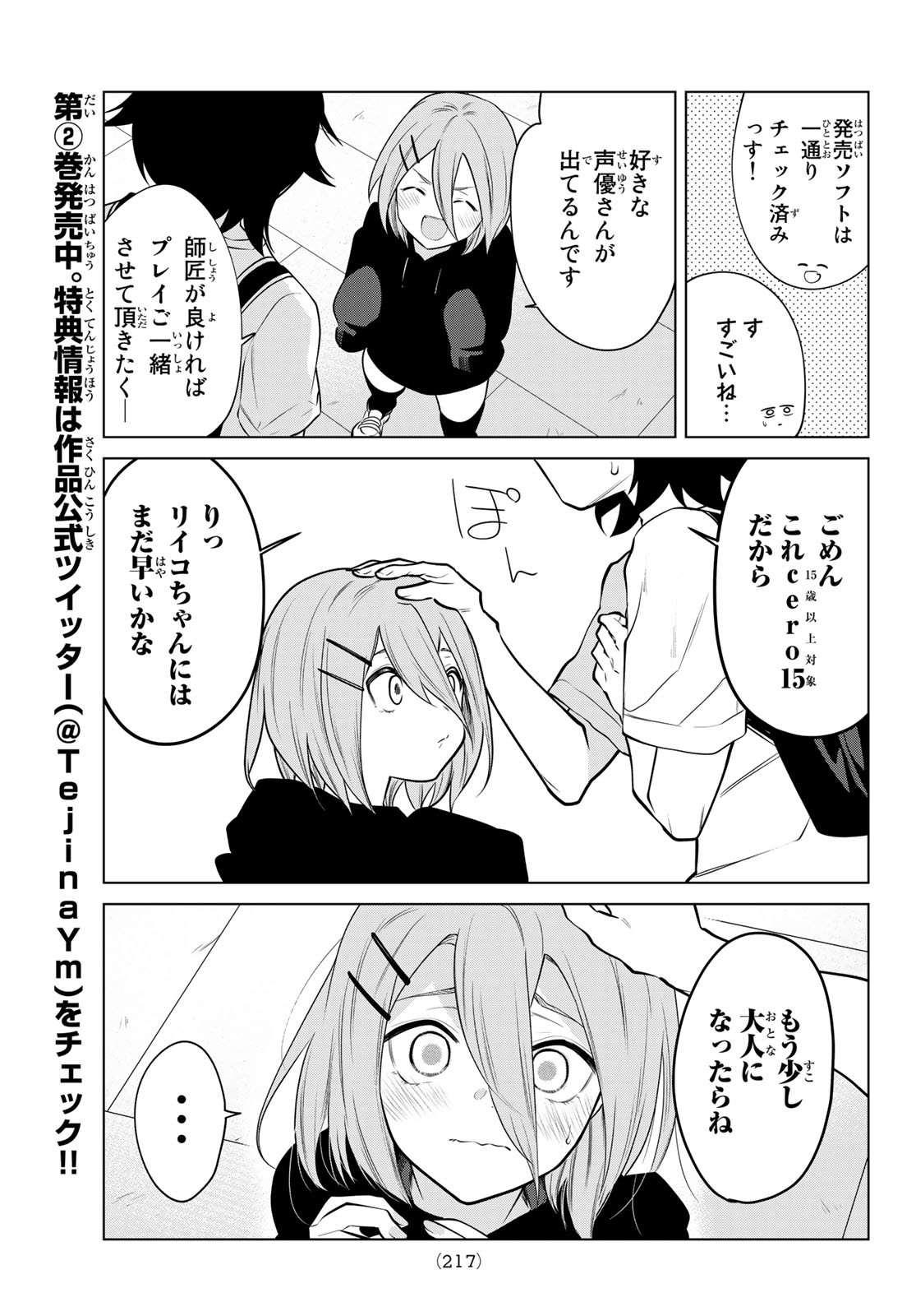 賢者が仲間になった！ 第36話 - Page 4