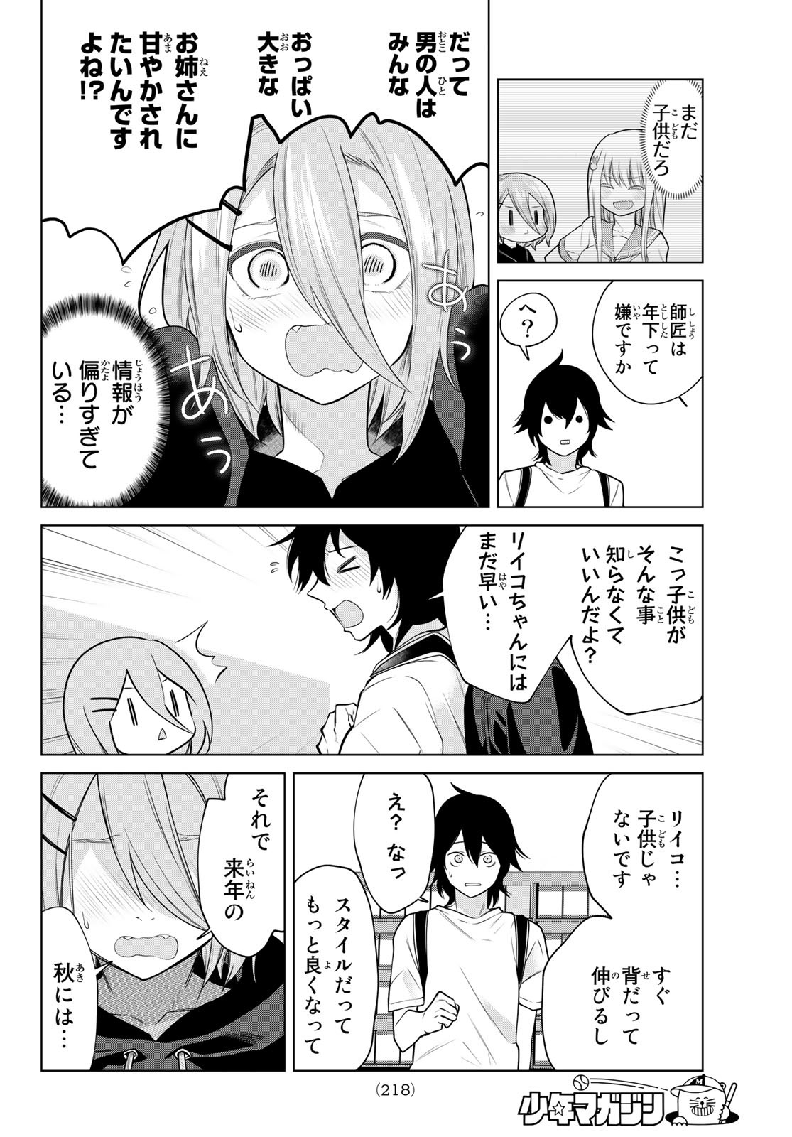 賢者が仲間になった！ 第36話 - Page 5