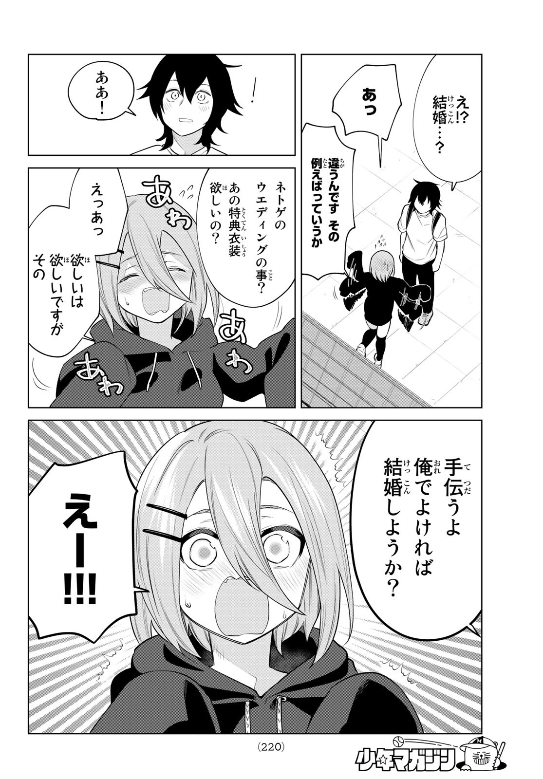 賢者が仲間になった！ 第36話 - Page 7