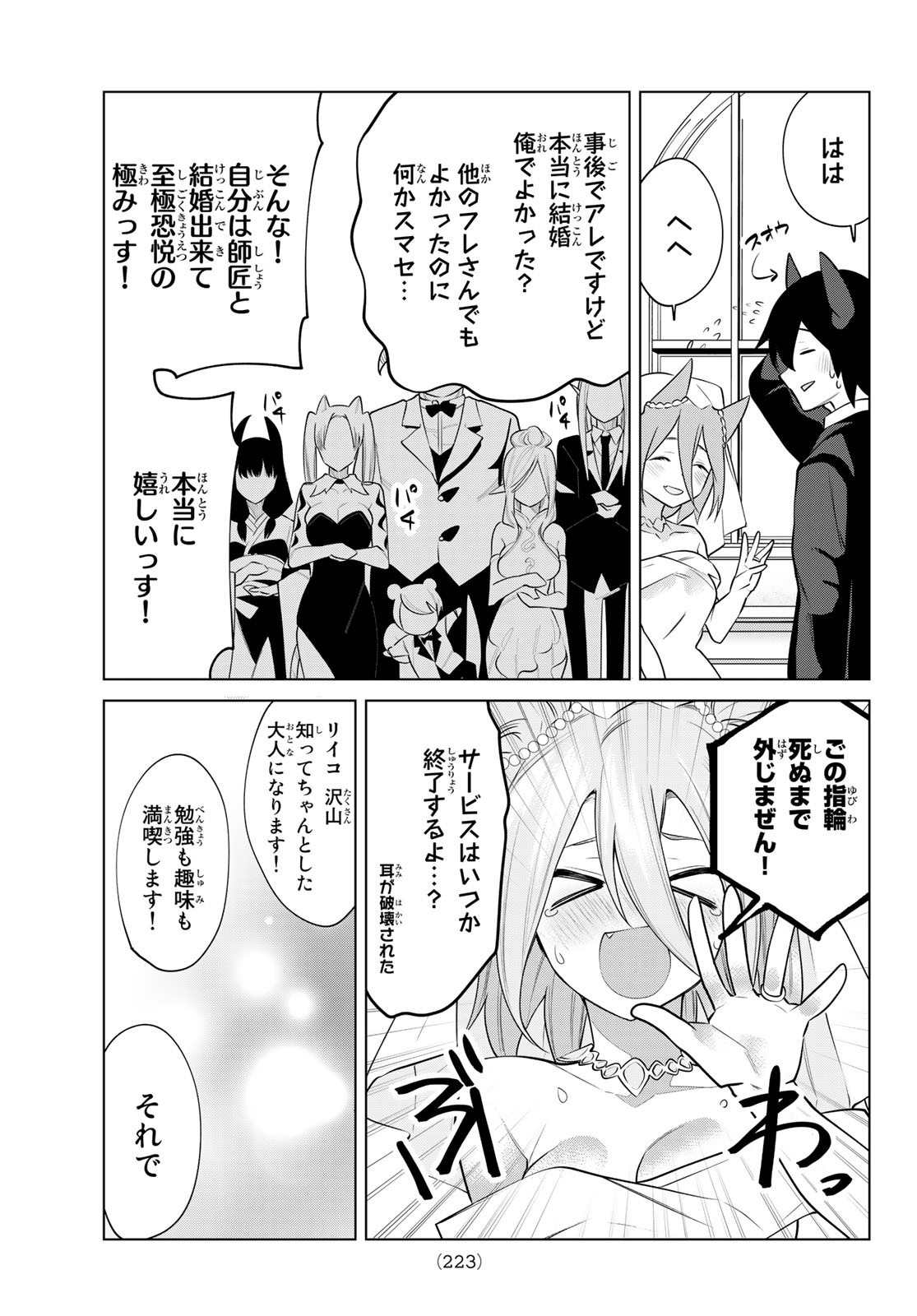 賢者が仲間になった！ 第36話 - Page 10