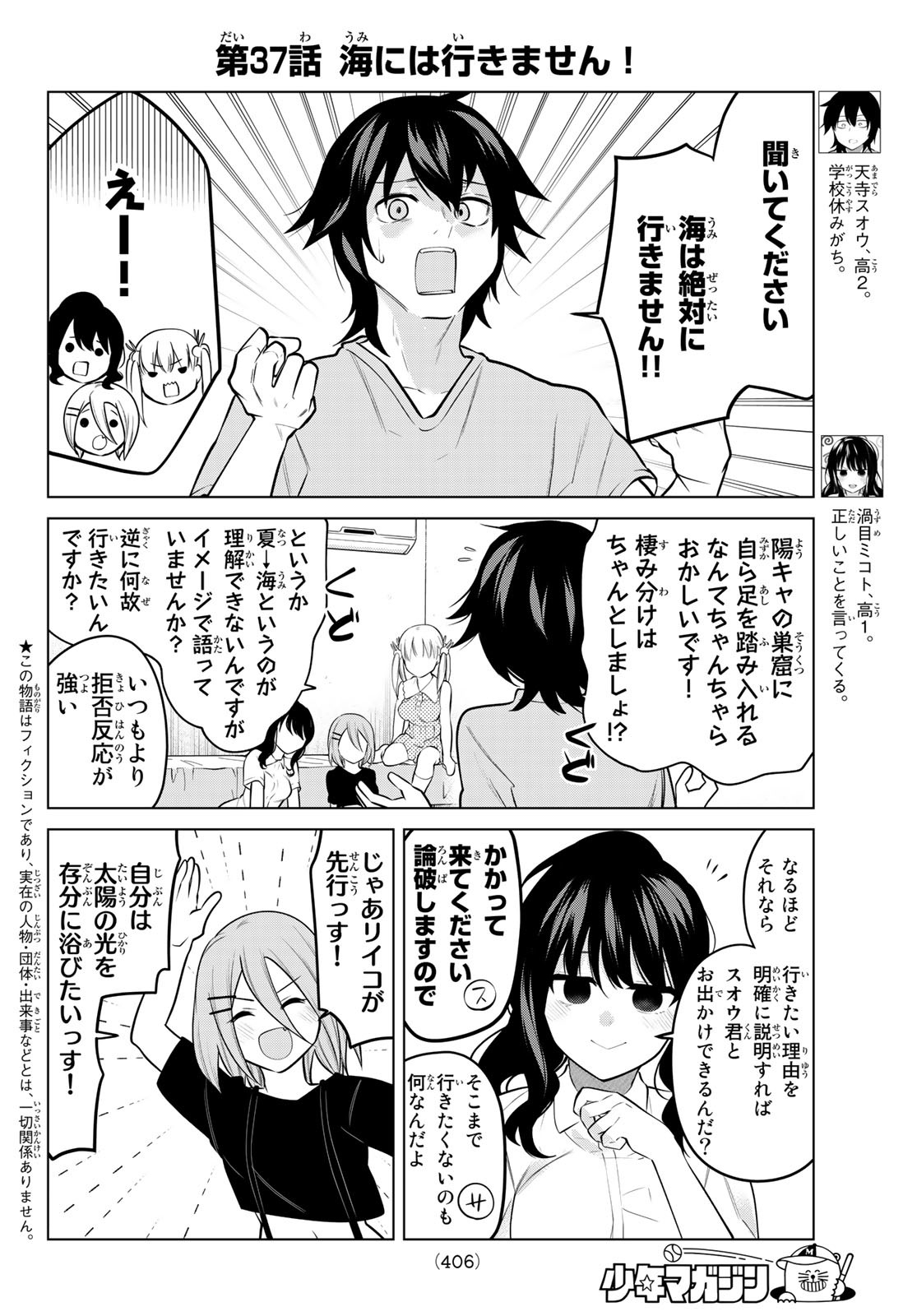 賢者が仲間になった！ 第37話 - Page 2