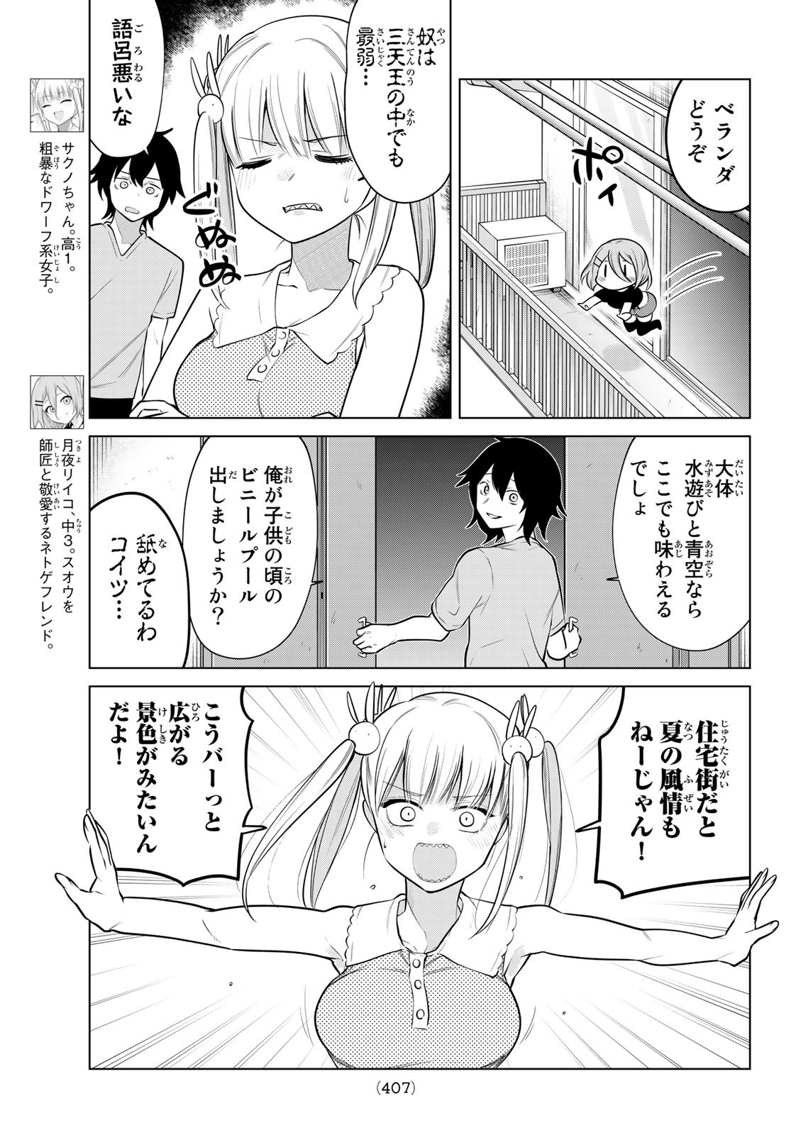 賢者が仲間になった！ 第37話 - Page 3