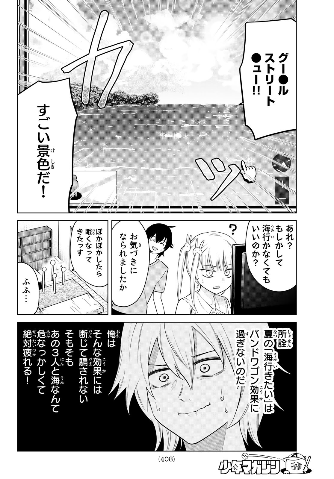 賢者が仲間になった！ 第37話 - Page 4