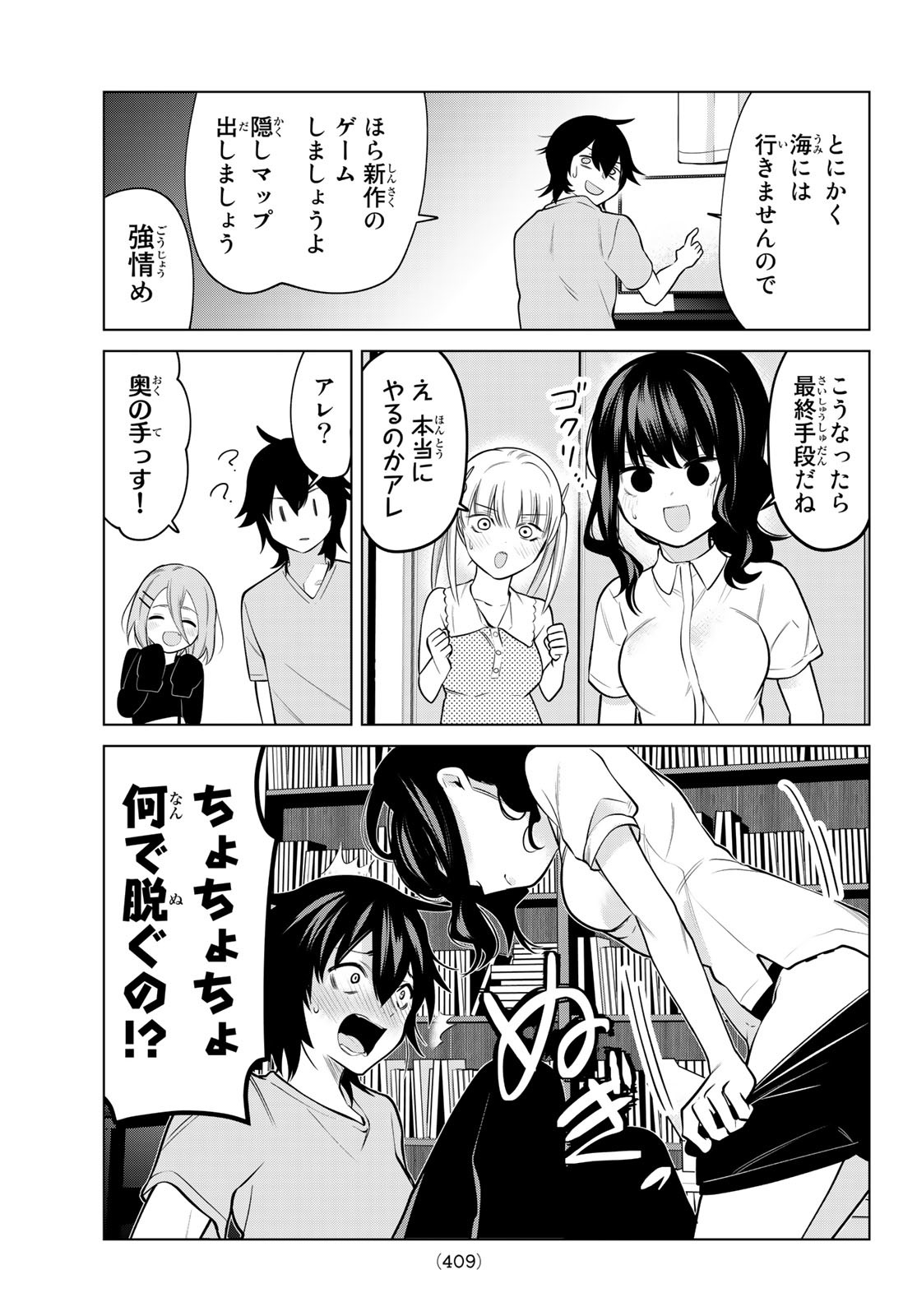 賢者が仲間になった！ 第37話 - Page 5