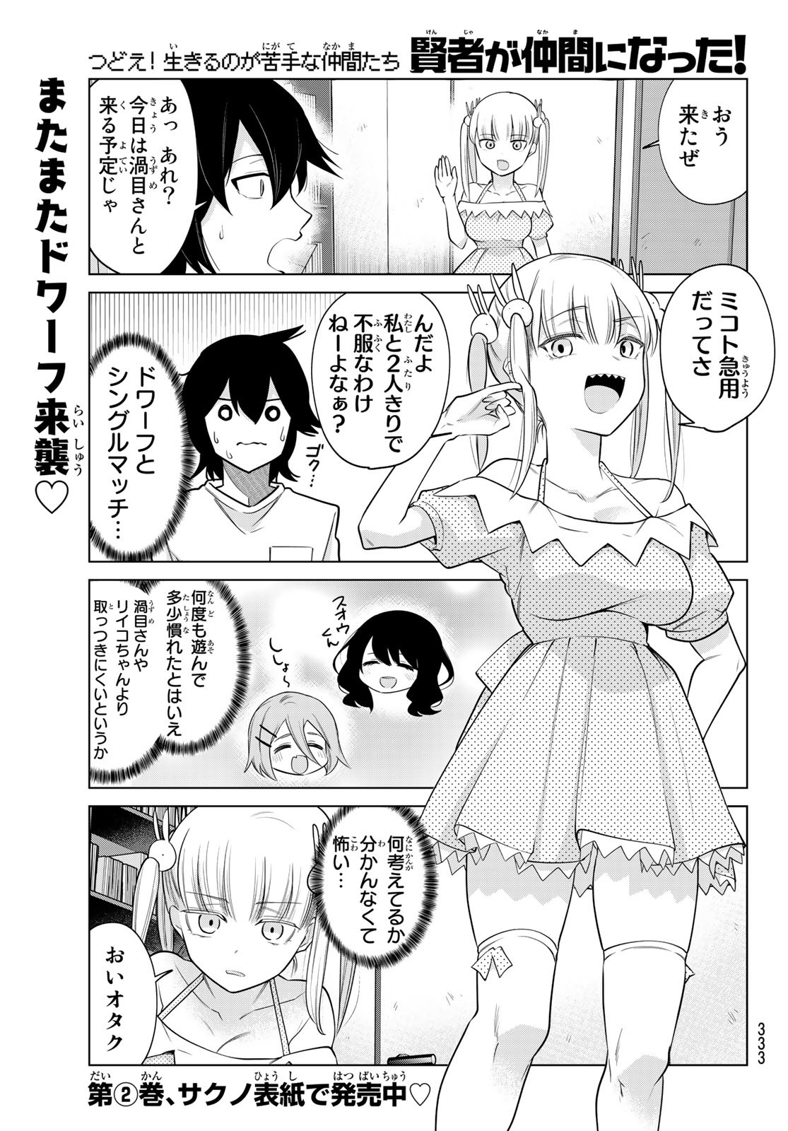 賢者が仲間になった！ 第38話 - Page 1