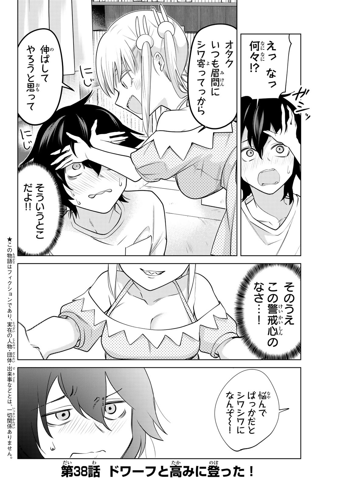 賢者が仲間になった！ 第38話 - Page 2