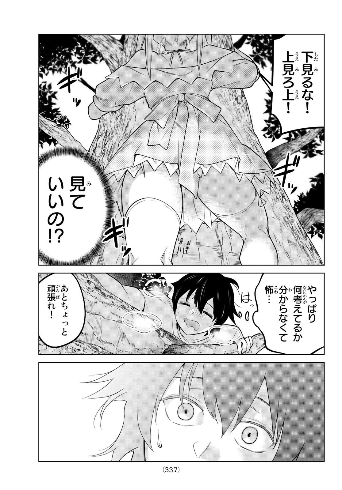 賢者が仲間になった！ 第38話 - Page 5