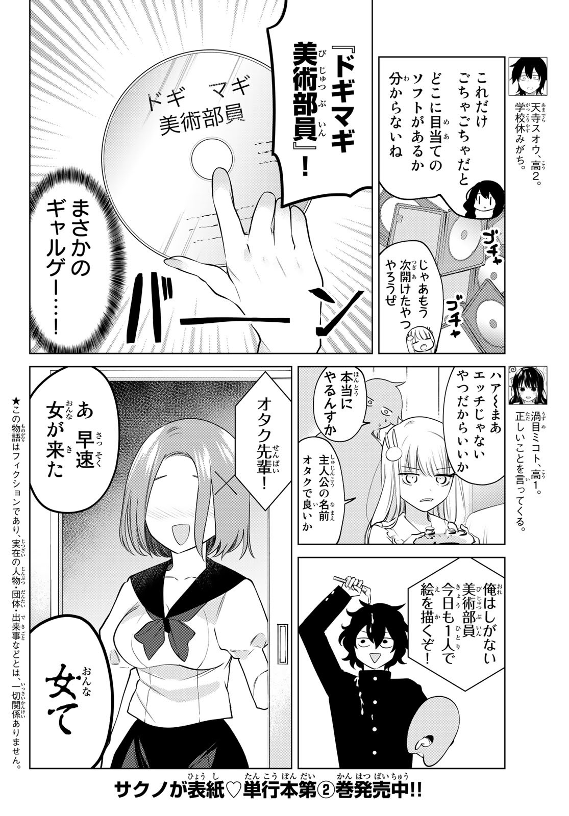 賢者が仲間になった！ 第39話 - Page 2