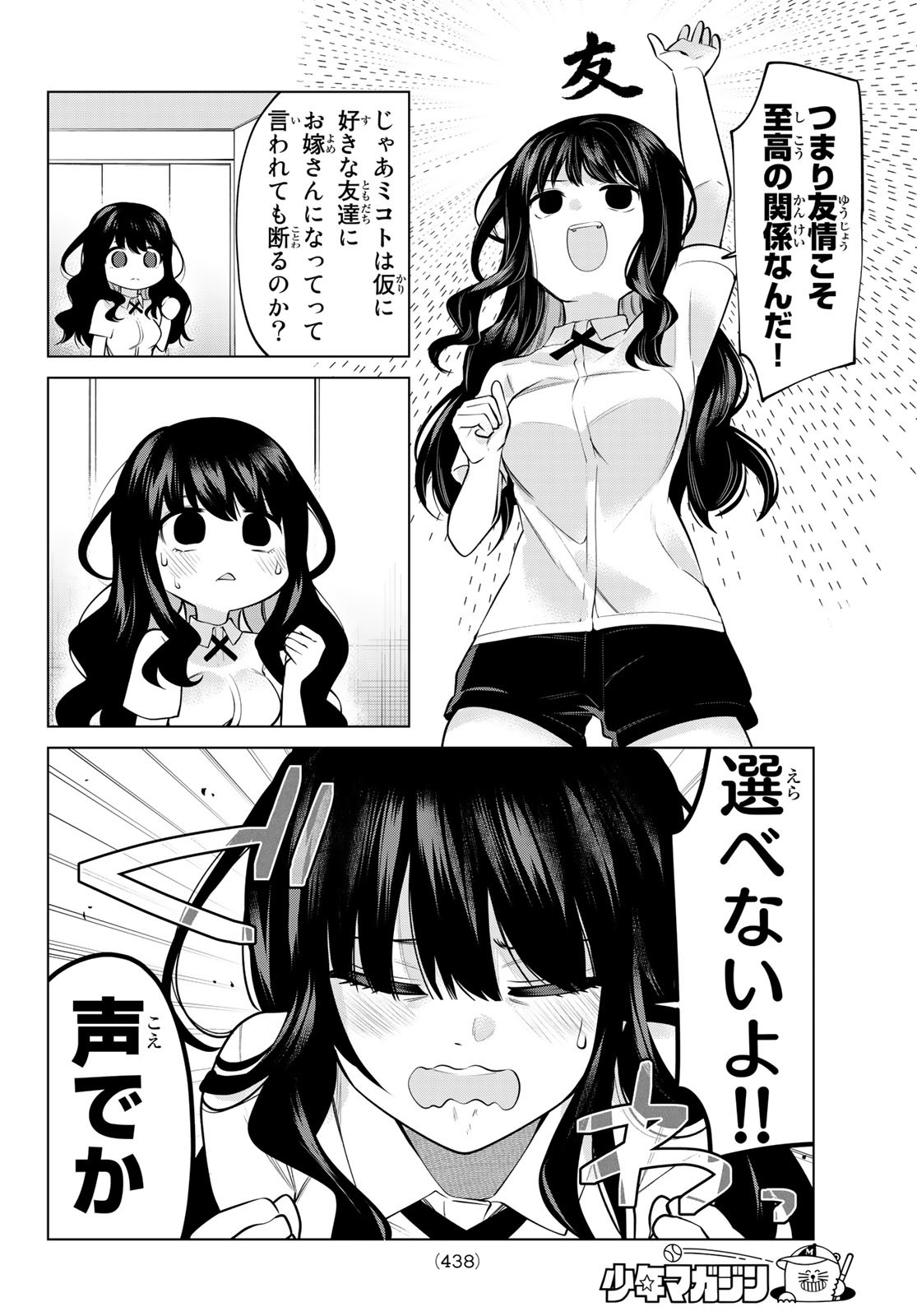 賢者が仲間になった！ 第39話 - Page 8