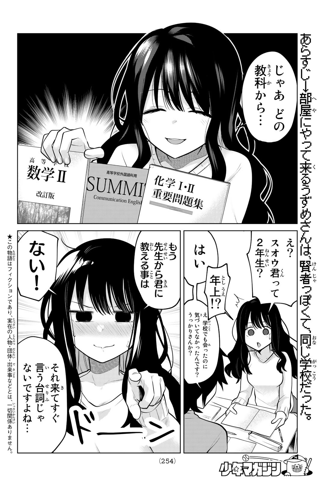 賢者が仲間になった！ 第4話 - Page 2