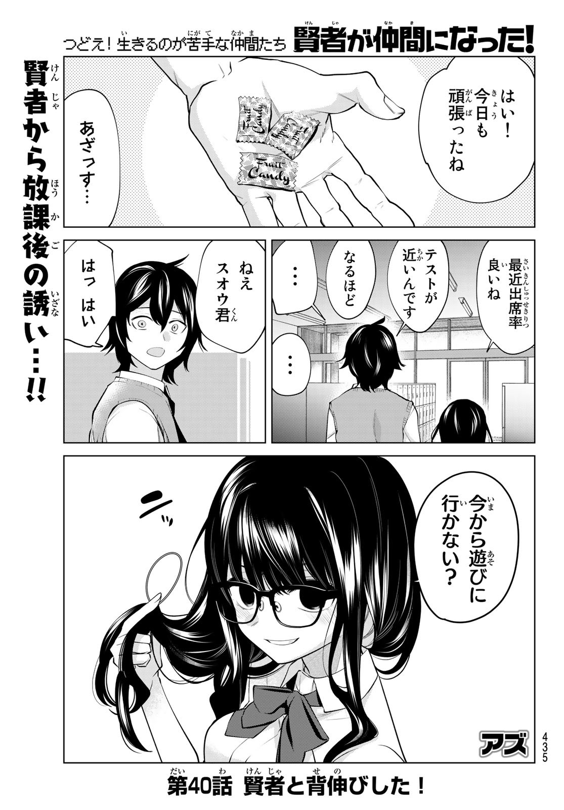 賢者が仲間になった！ 第40話 - Page 1