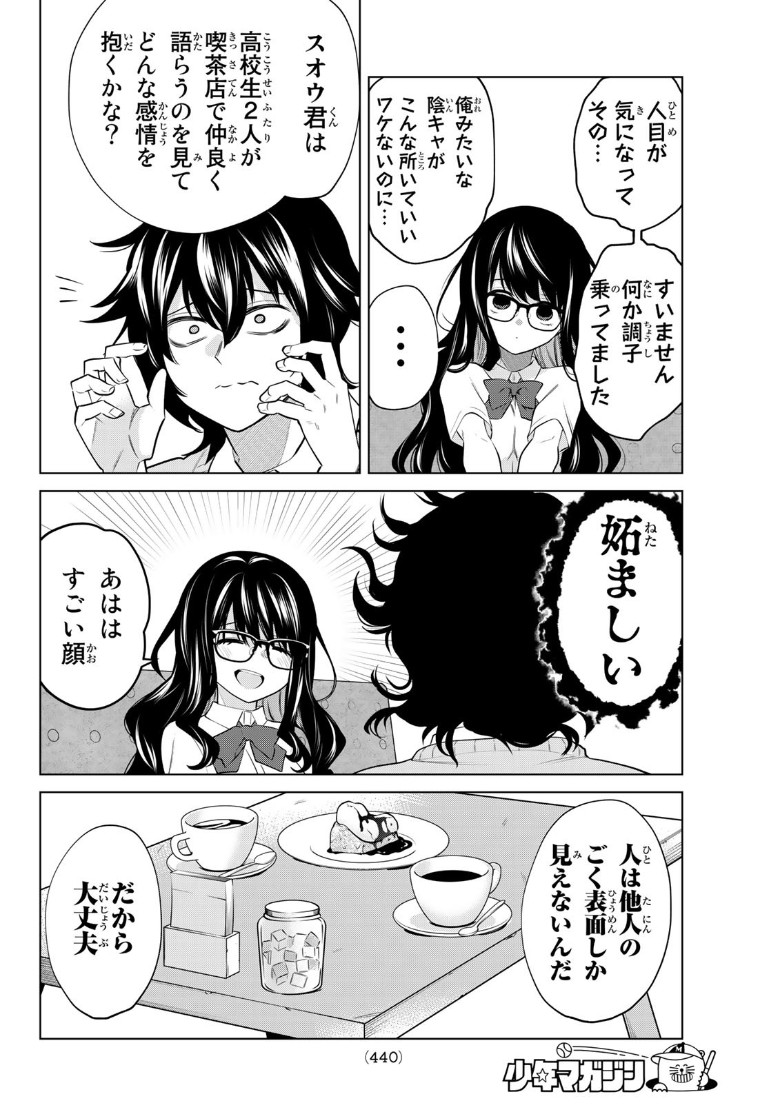 賢者が仲間になった！ 第40話 - Page 6