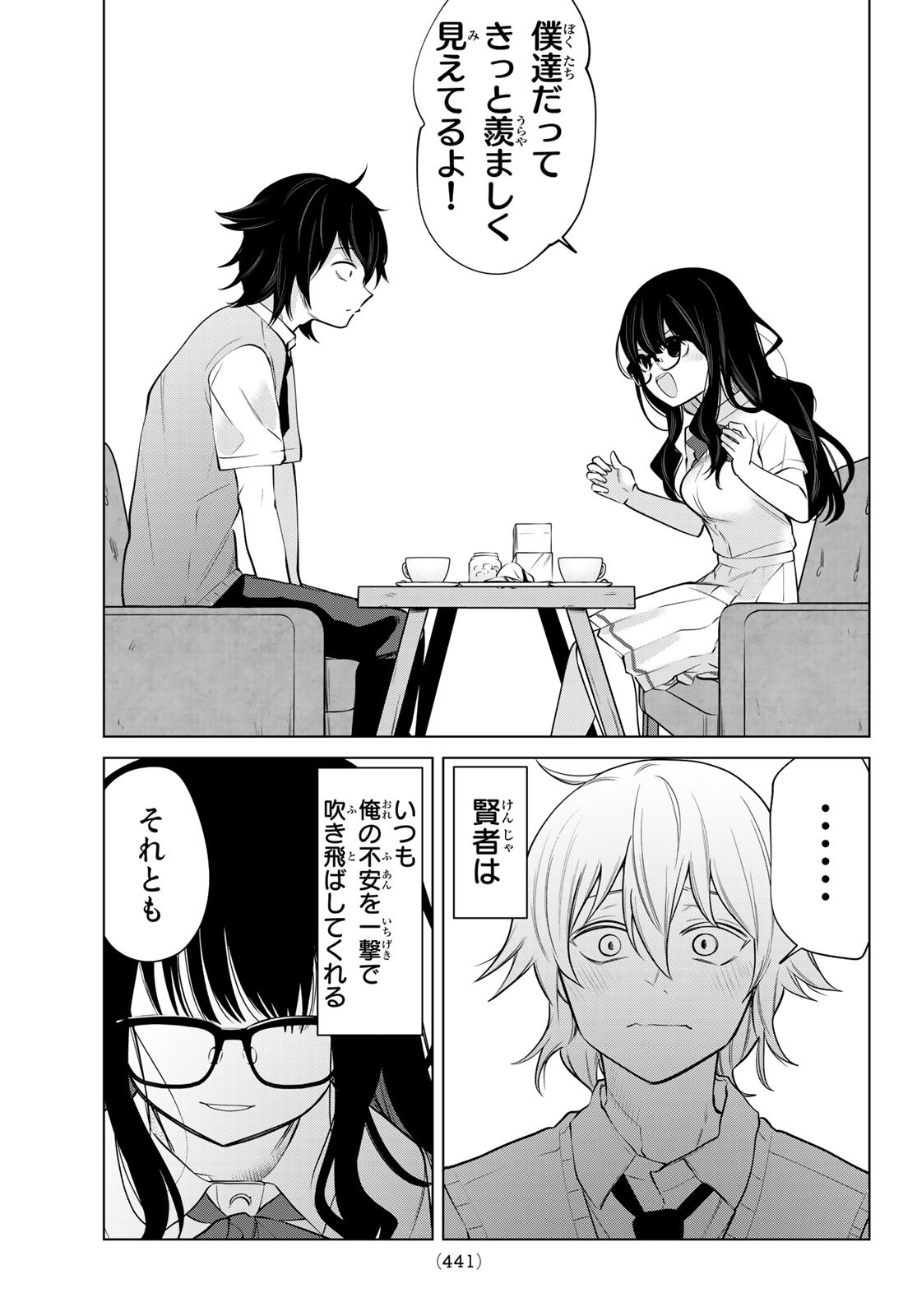 賢者が仲間になった！ 第40話 - Page 7