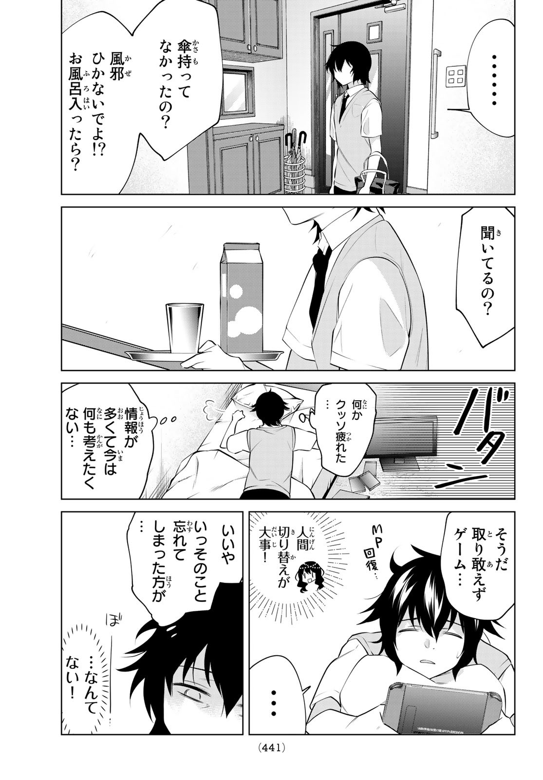 賢者が仲間になった！ 第41話 - Page 9