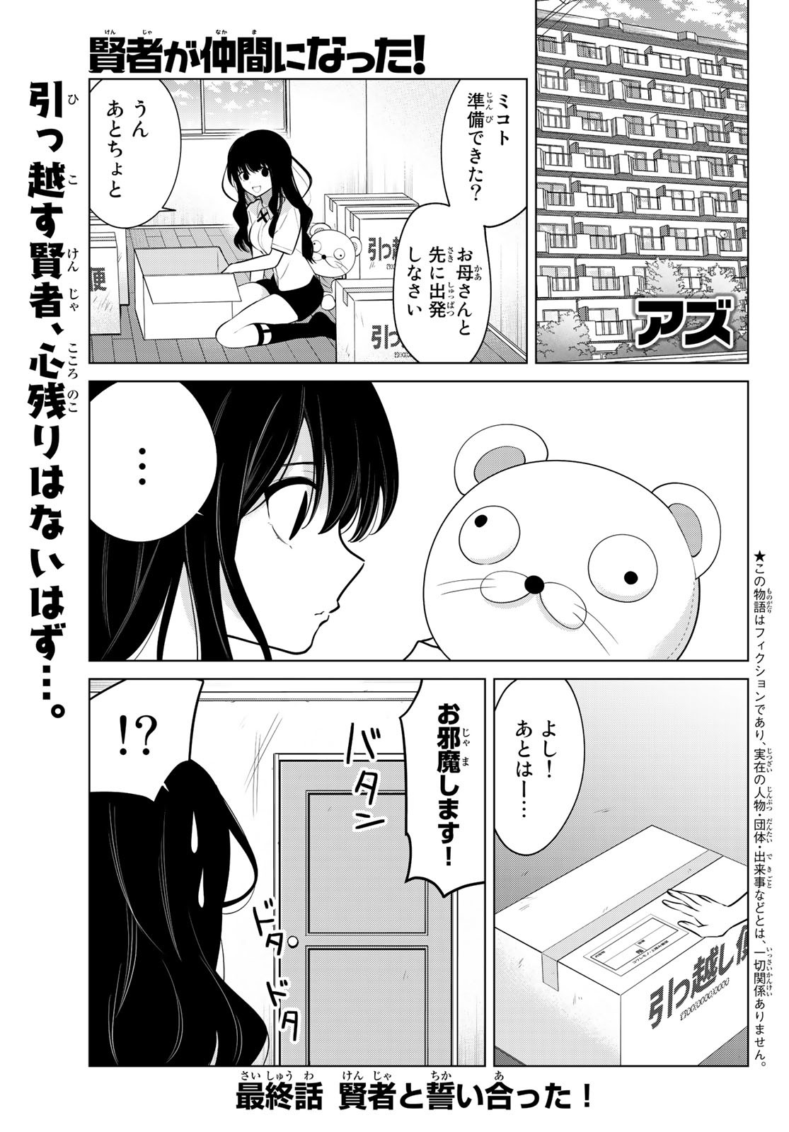 賢者が仲間になった！ 第42話 - Page 1