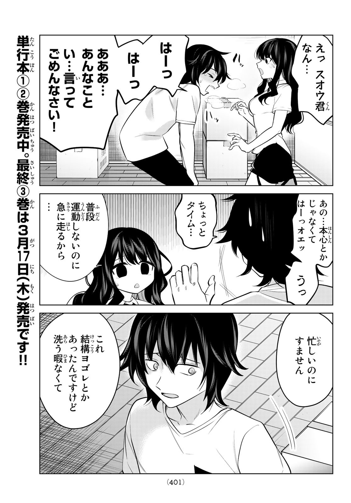 賢者が仲間になった！ 第42話 - Page 3