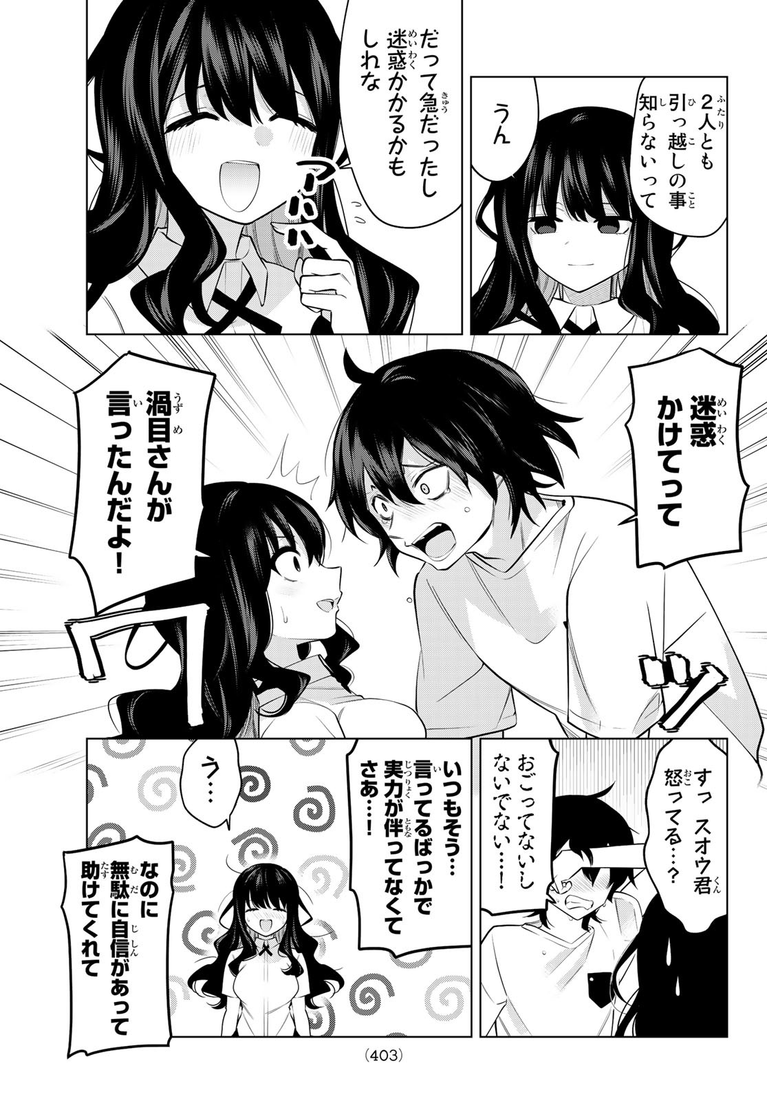 賢者が仲間になった！ 第42話 - Page 5