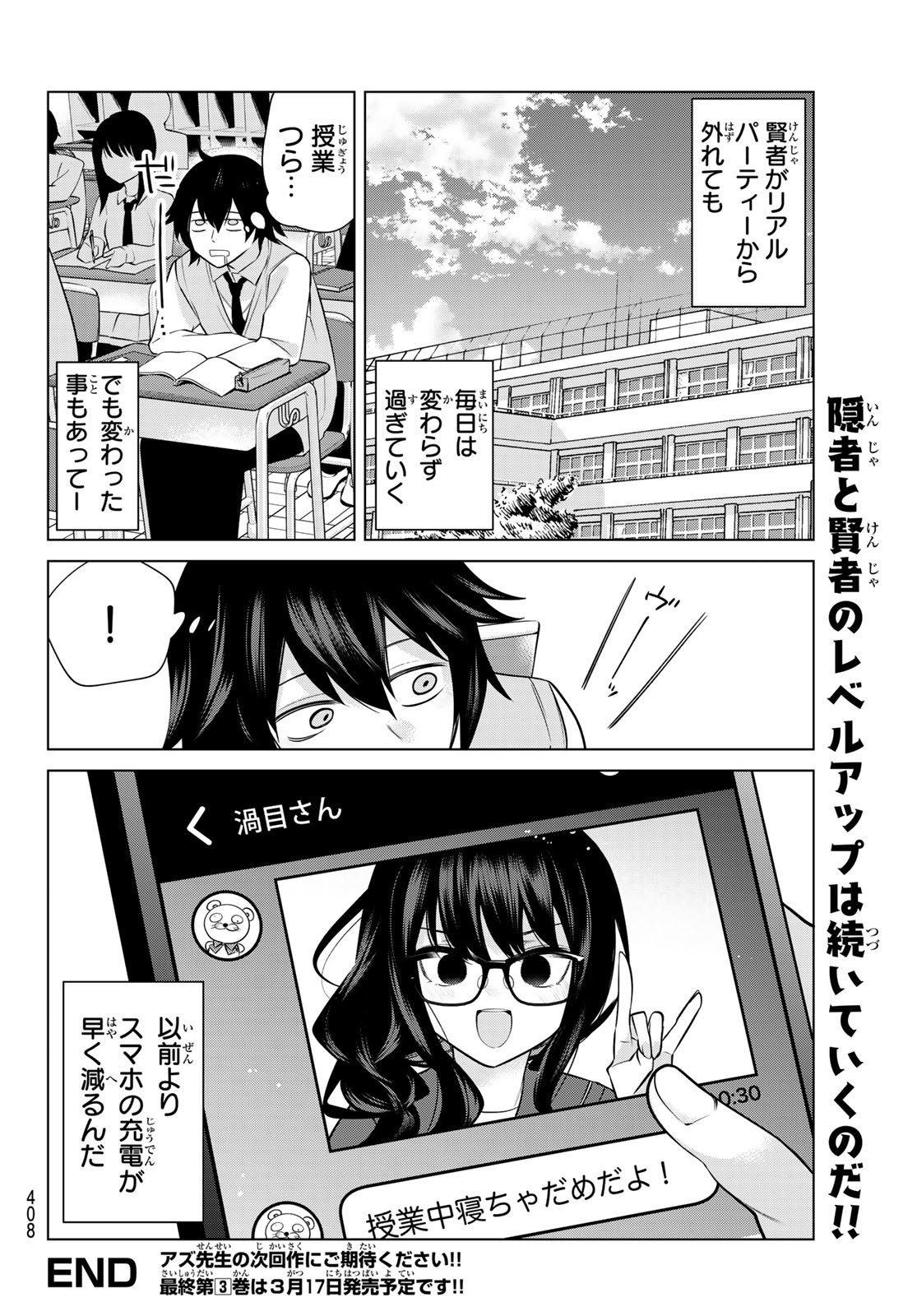 賢者が仲間になった！ 第42話 - Page 10