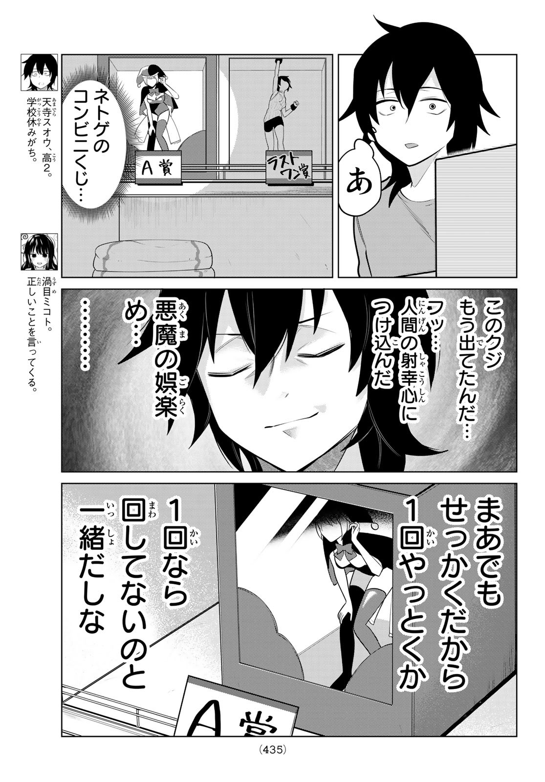 賢者が仲間になった！ 第5話 - Page 3