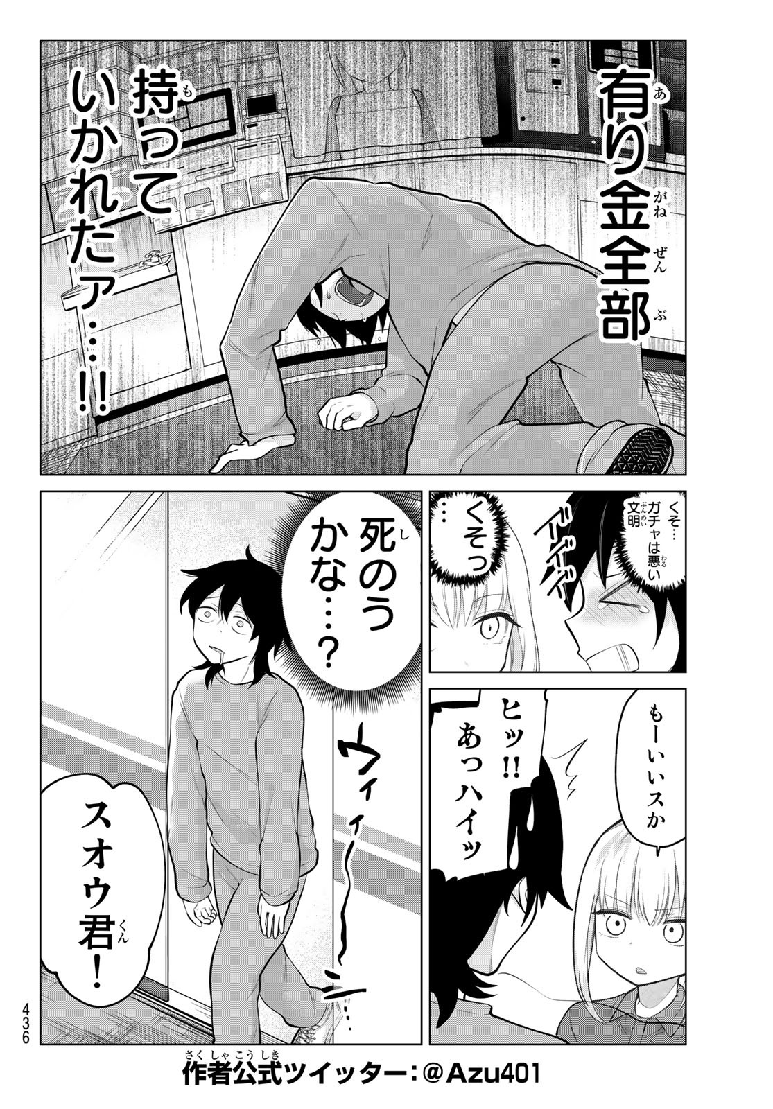 賢者が仲間になった！ 第5話 - Page 4