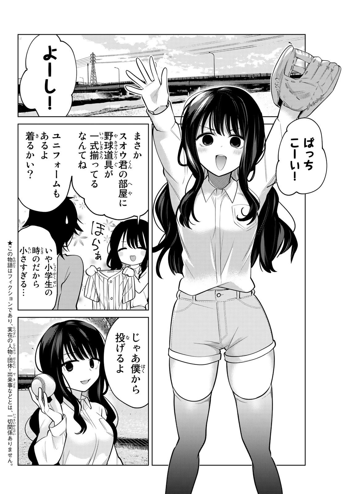 賢者が仲間になった！ 第6話 - Page 2