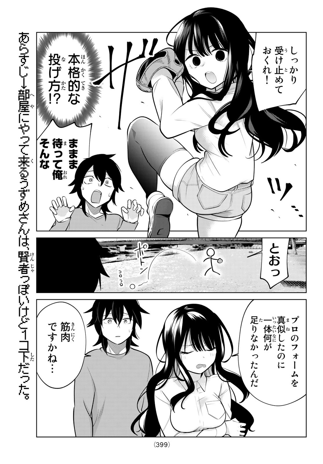 賢者が仲間になった！ 第6話 - Page 3