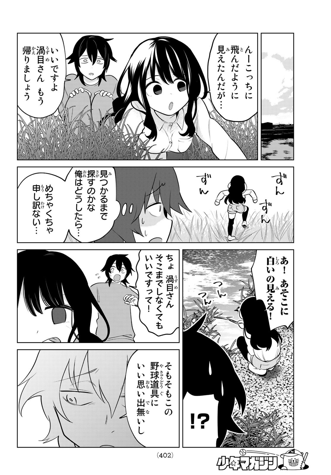 賢者が仲間になった！ 第6話 - Page 6