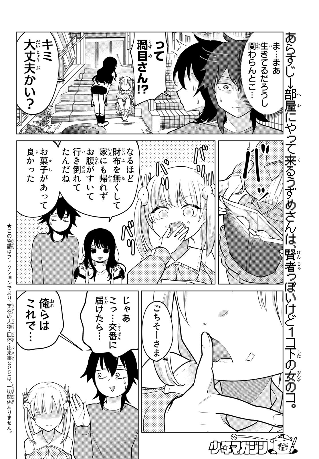 賢者が仲間になった！ 第7話 - Page 2