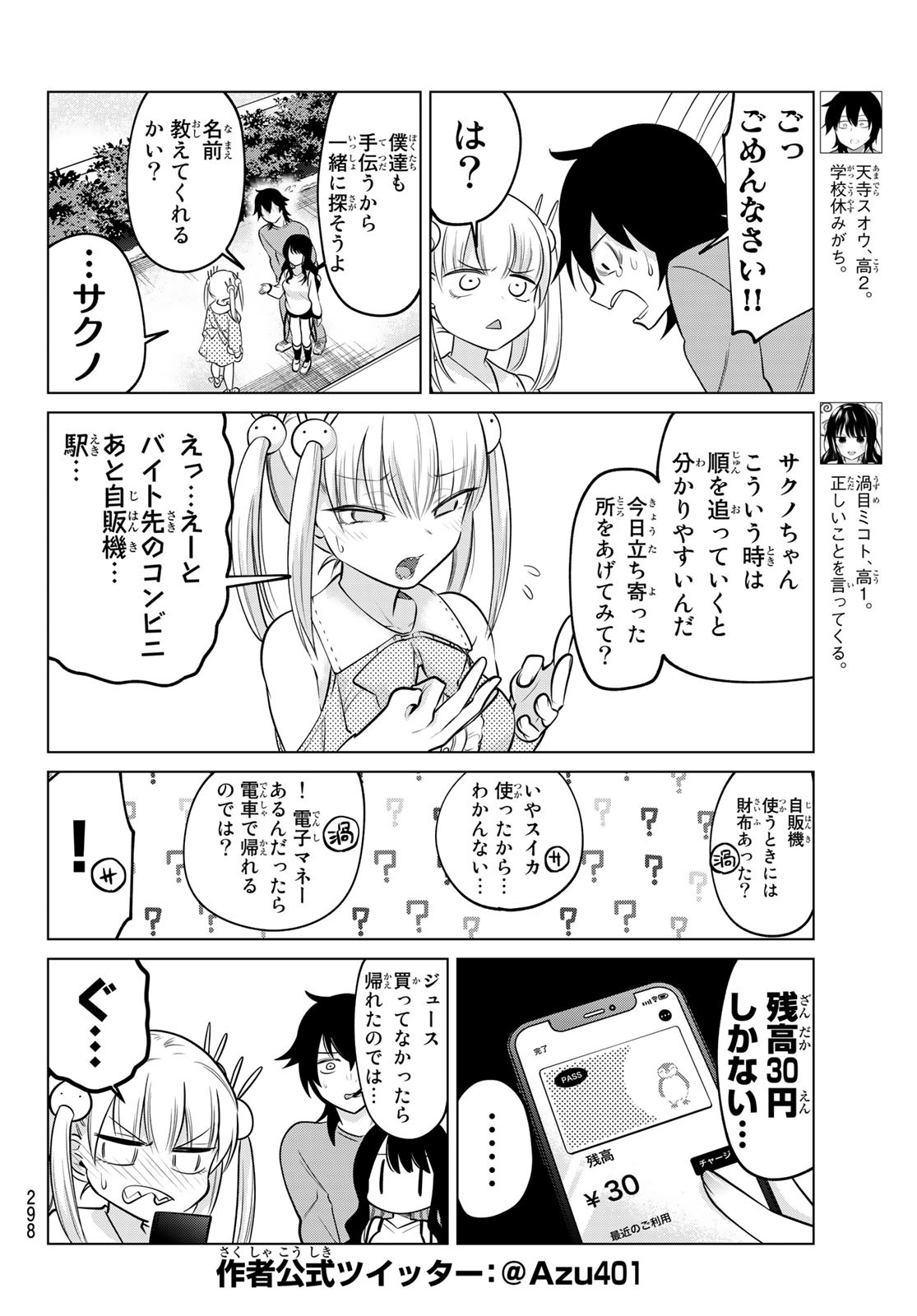 賢者が仲間になった！ 第7話 - Page 4