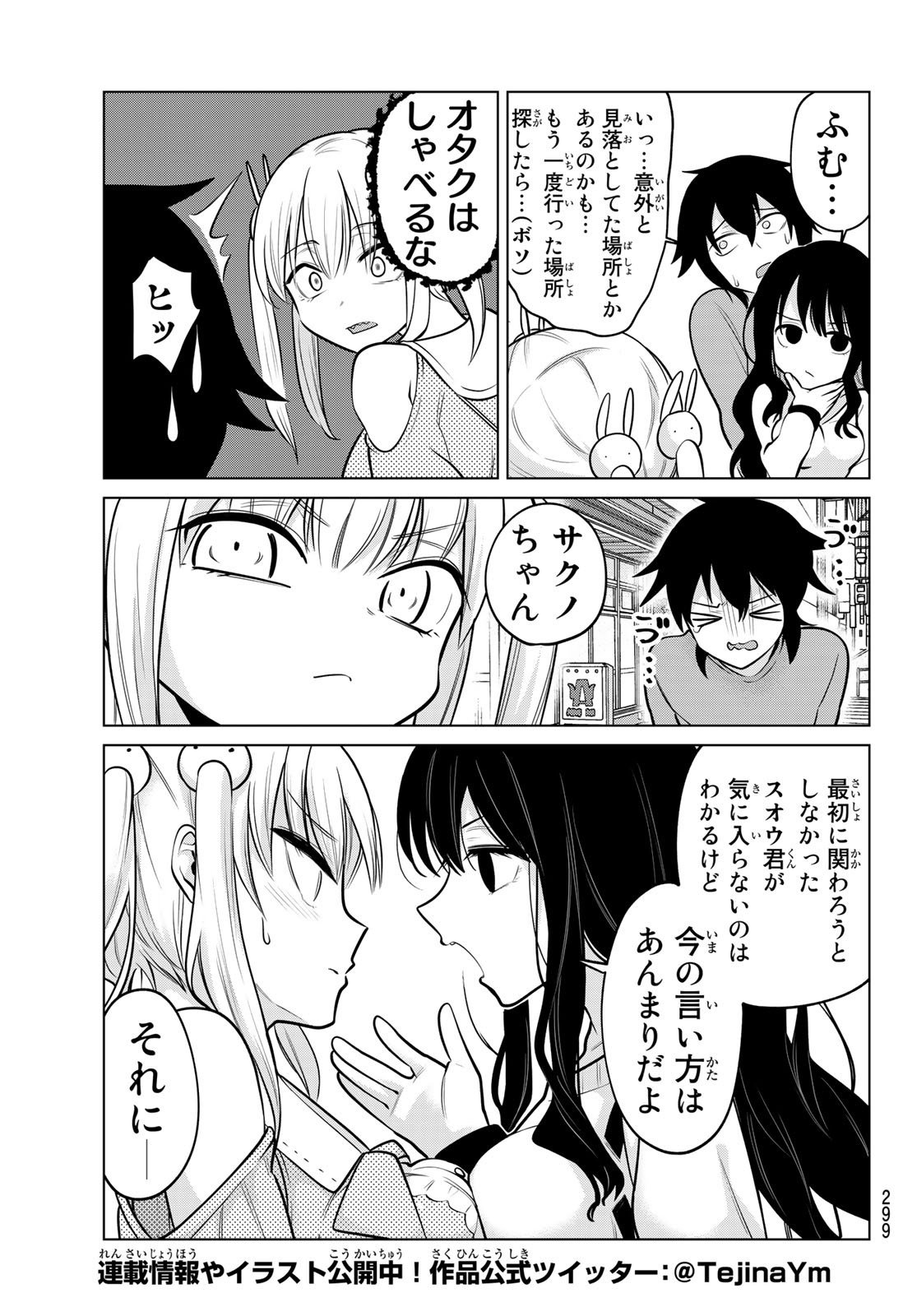 賢者が仲間になった！ 第7話 - Page 5