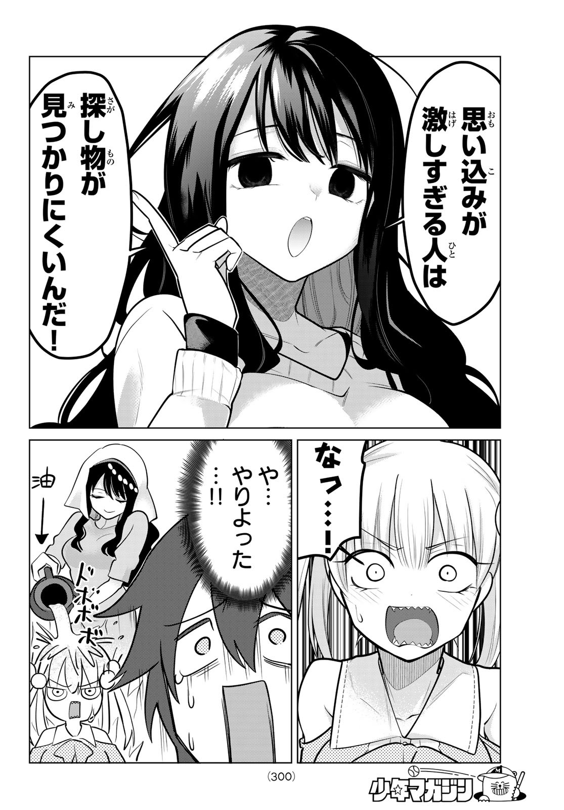 賢者が仲間になった！ 第7話 - Page 6