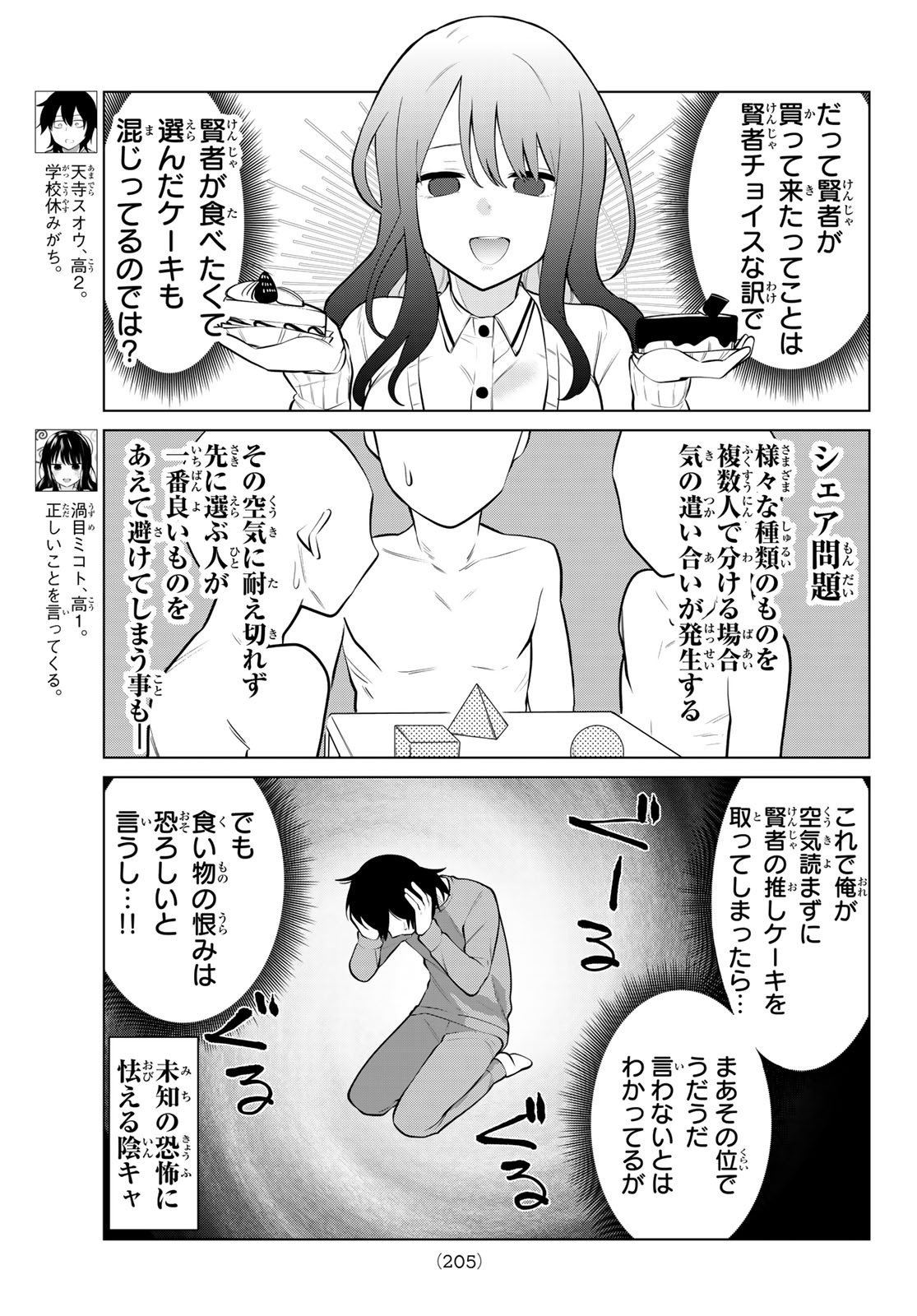 賢者が仲間になった！ 第8話 - Page 3