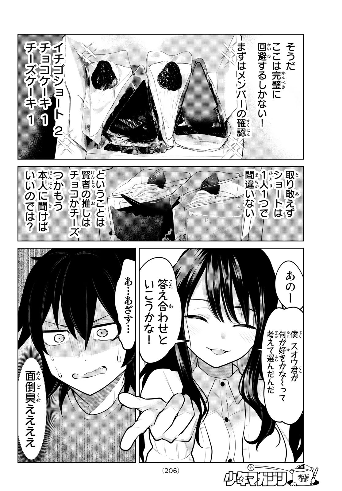 賢者が仲間になった！ 第8話 - Page 4