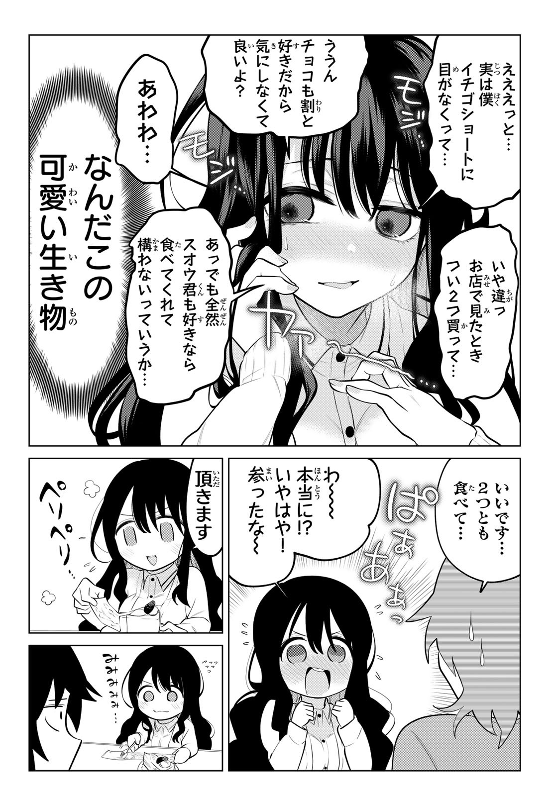 賢者が仲間になった！ 第8話 - Page 8