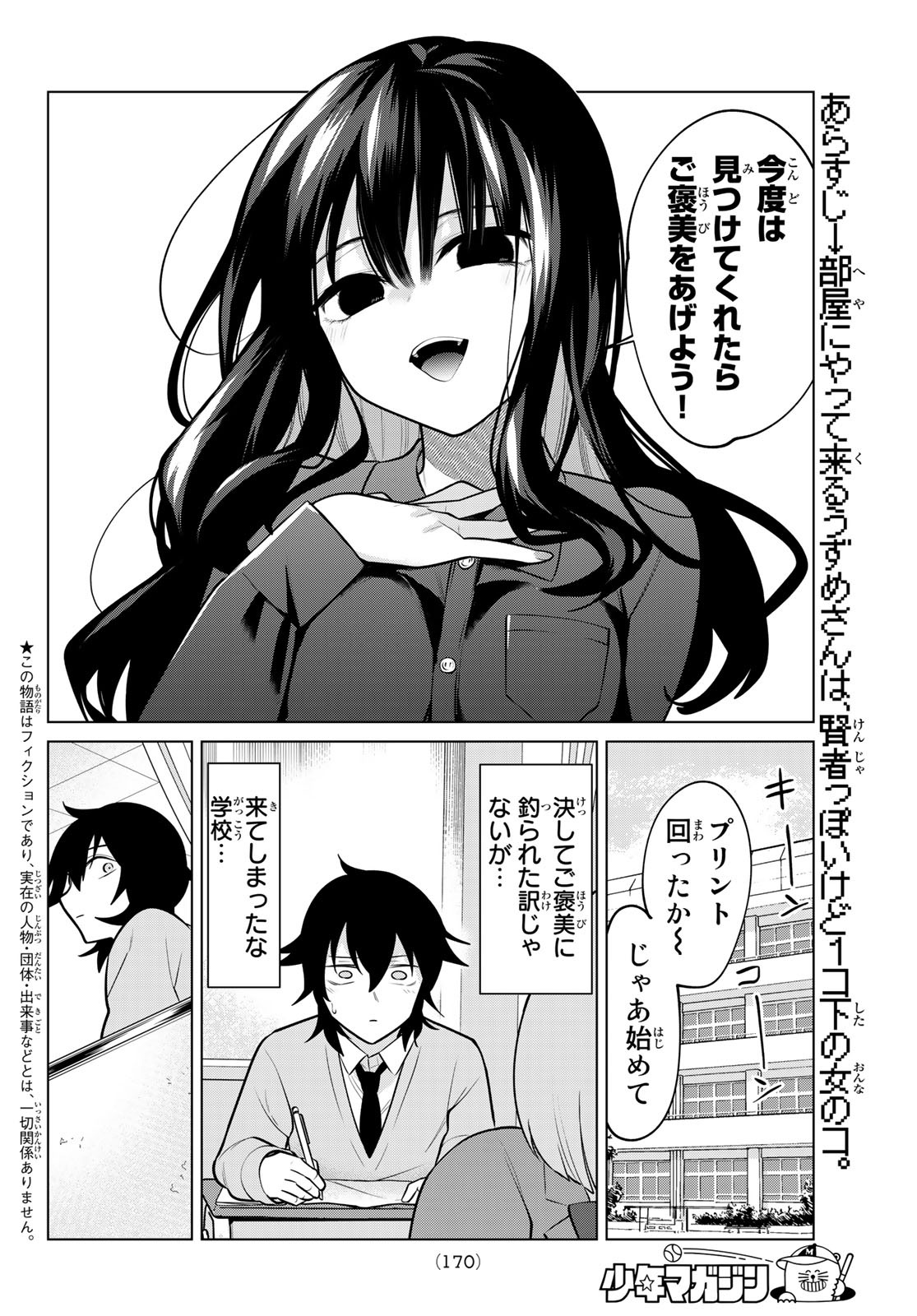 賢者が仲間になった！ 第9話 - Page 2