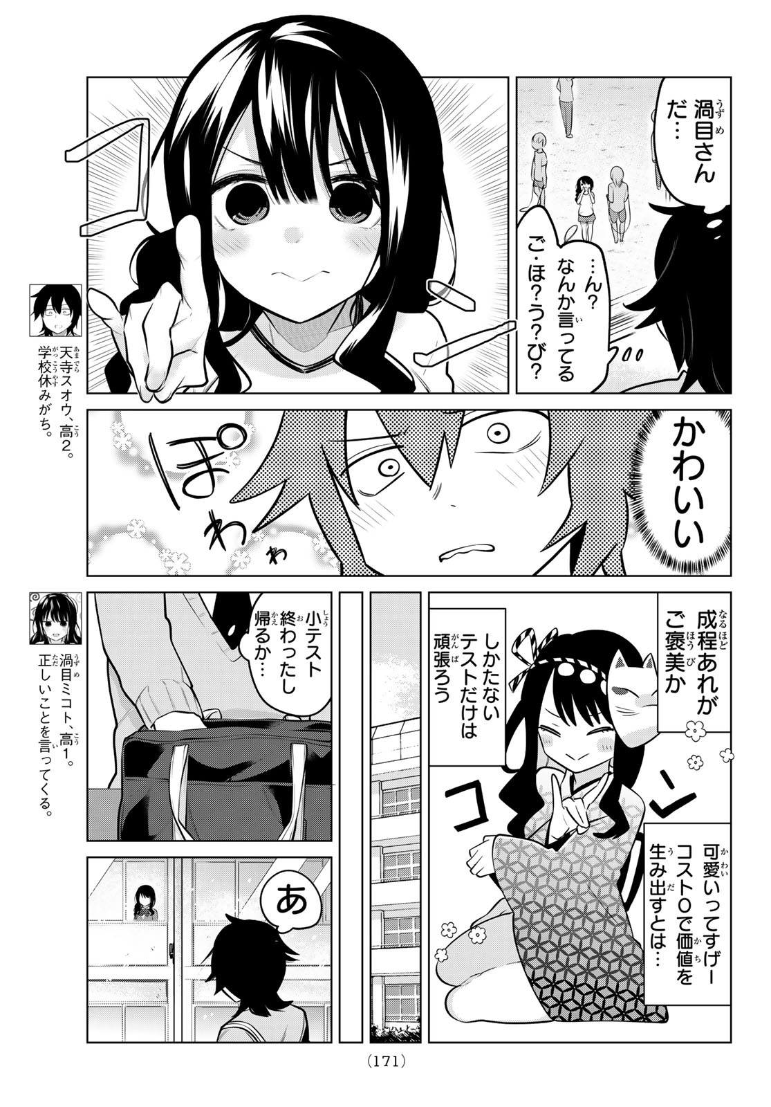 賢者が仲間になった！ 第9話 - Page 3