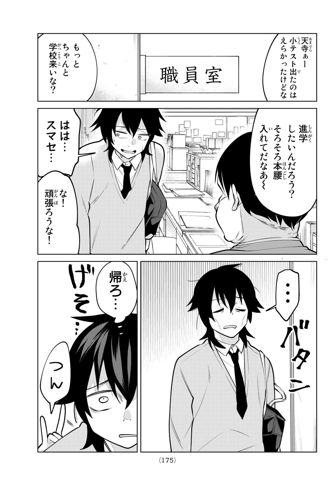 賢者が仲間になった！ 第9話 - Page 7