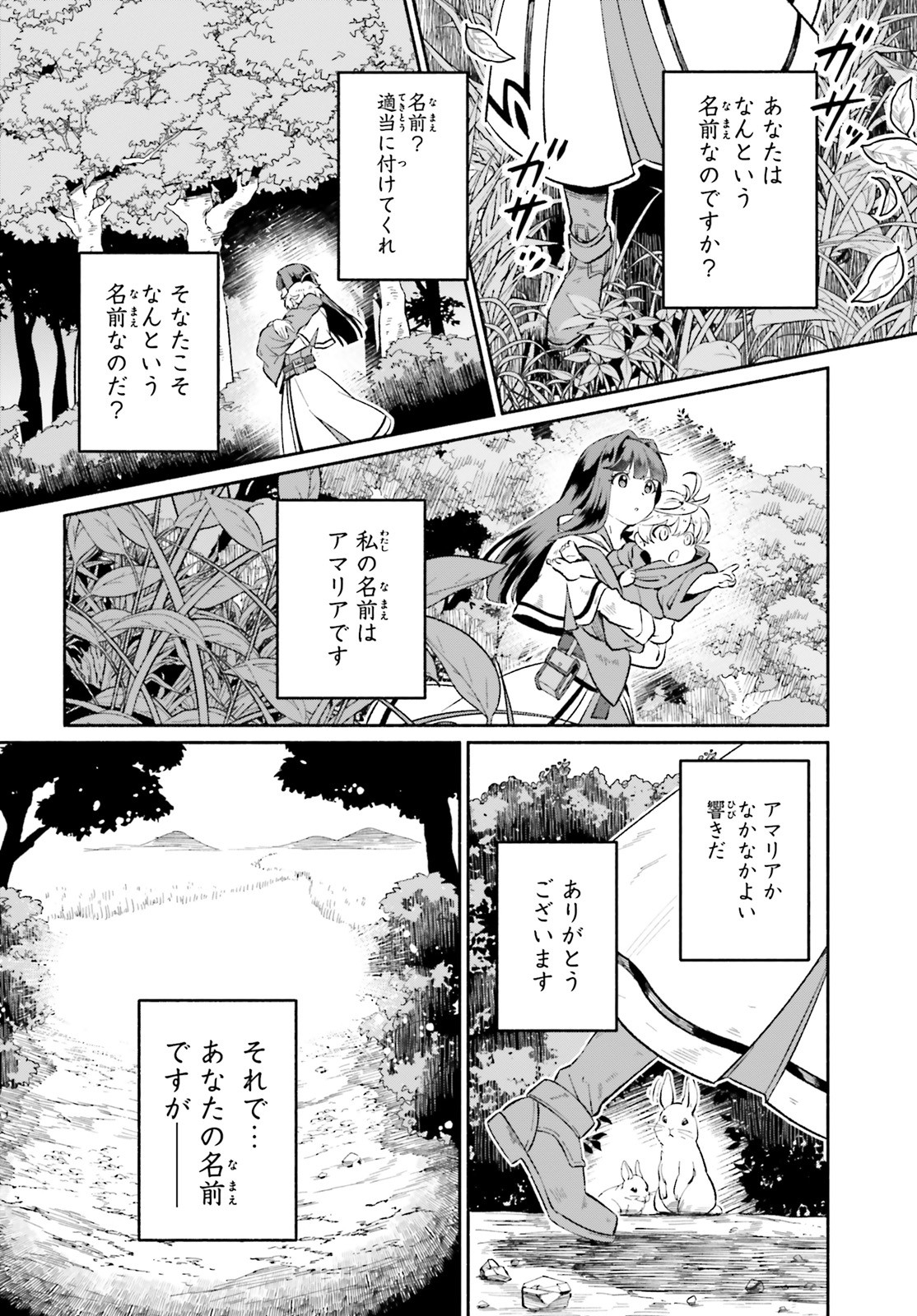 捨てられ白魔法使いの紅茶生活 第1話 - Page 15