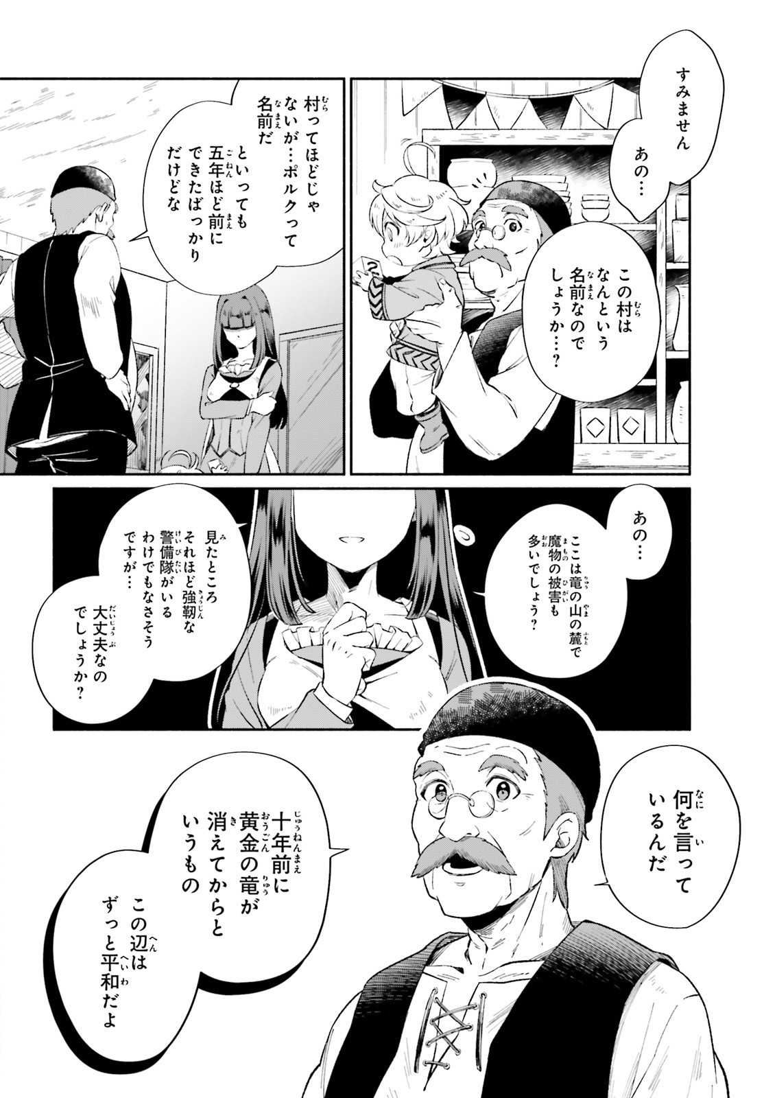 捨てられ白魔法使いの紅茶生活 第1話 - Page 23