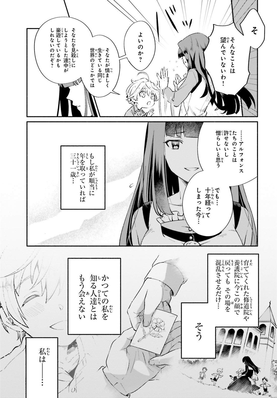 捨てられ白魔法使いの紅茶生活 第1話 - Page 30