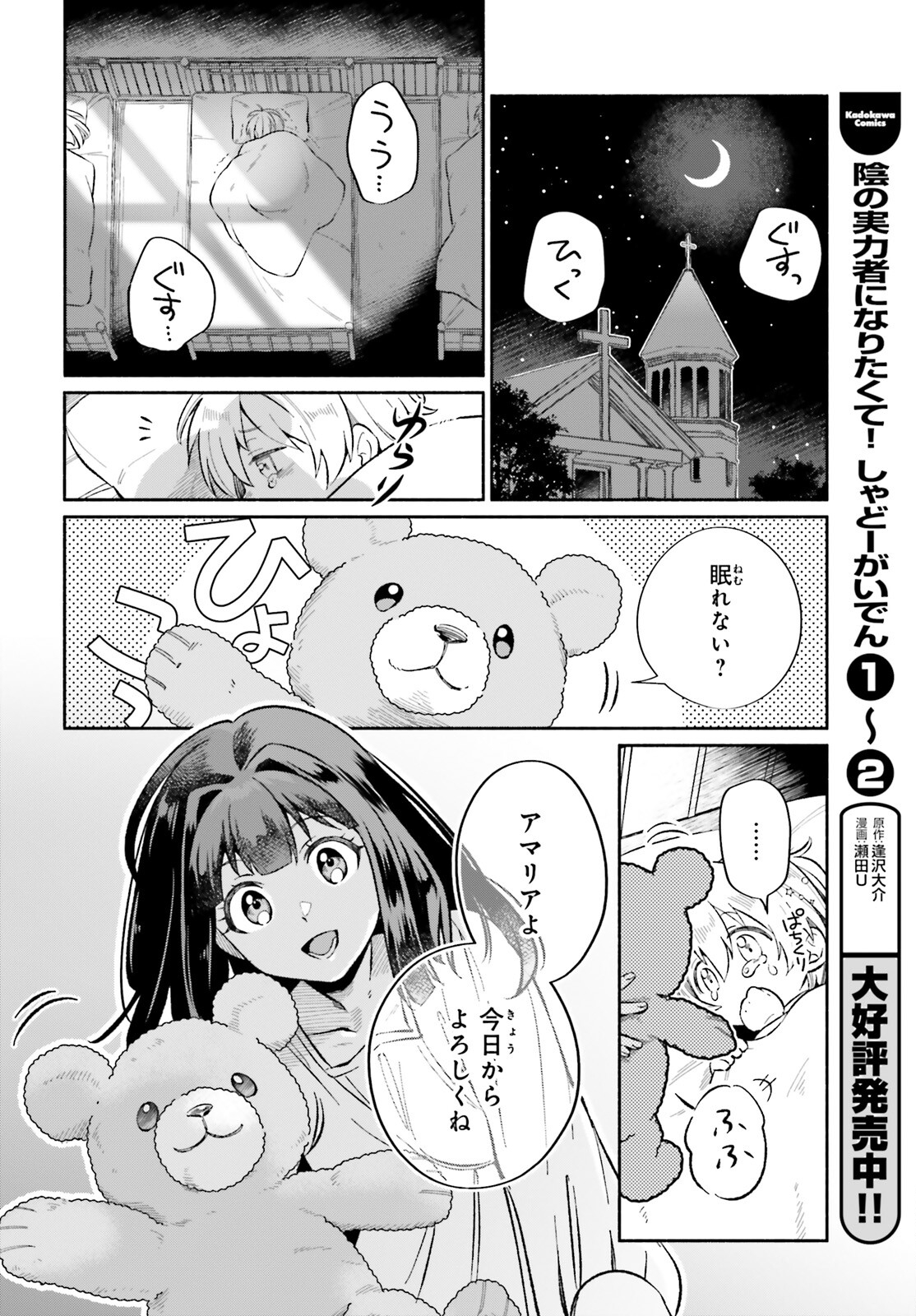 捨てられ白魔法使いの紅茶生活 第10話 - Page 4