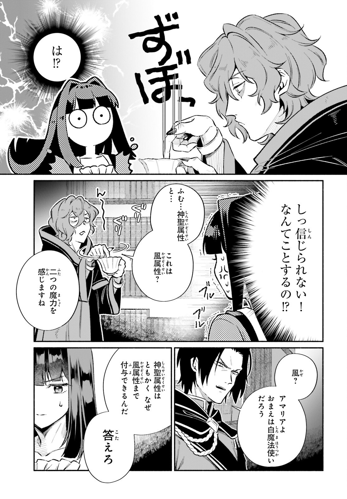 捨てられ白魔法使いの紅茶生活 第12話 - Page 25