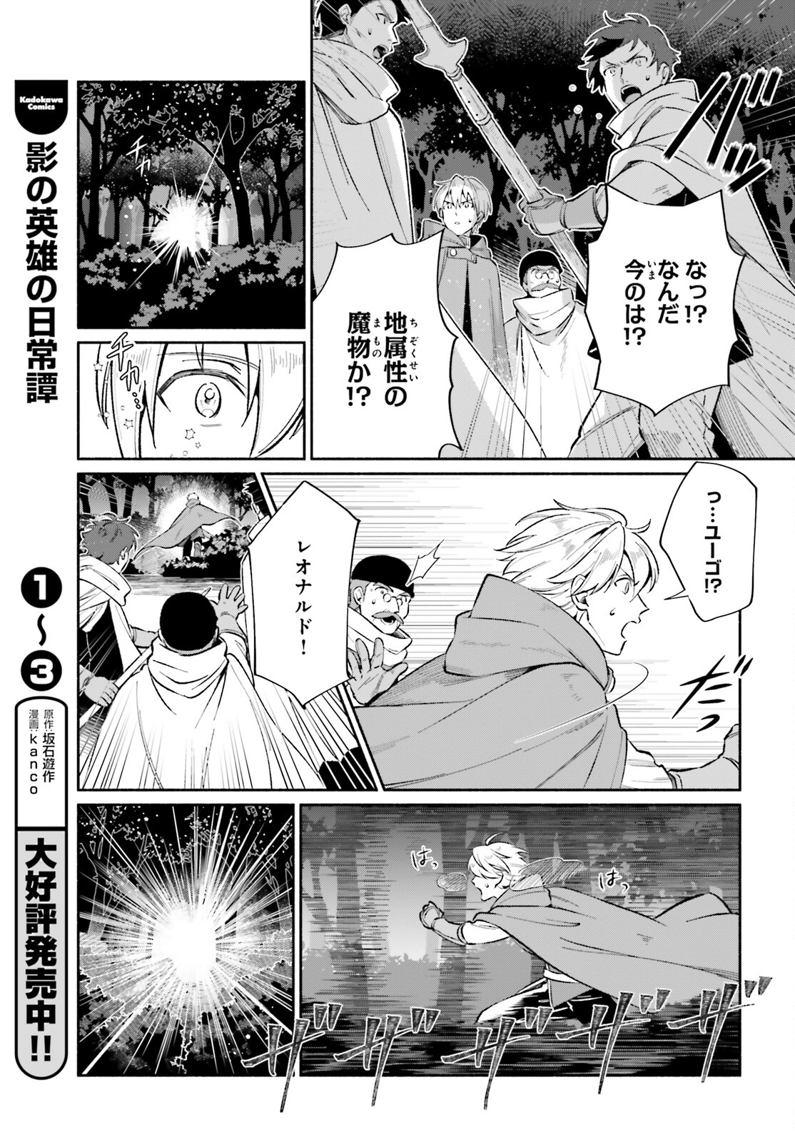 捨てられ白魔法使いの紅茶生活 第13話 - Page 21
