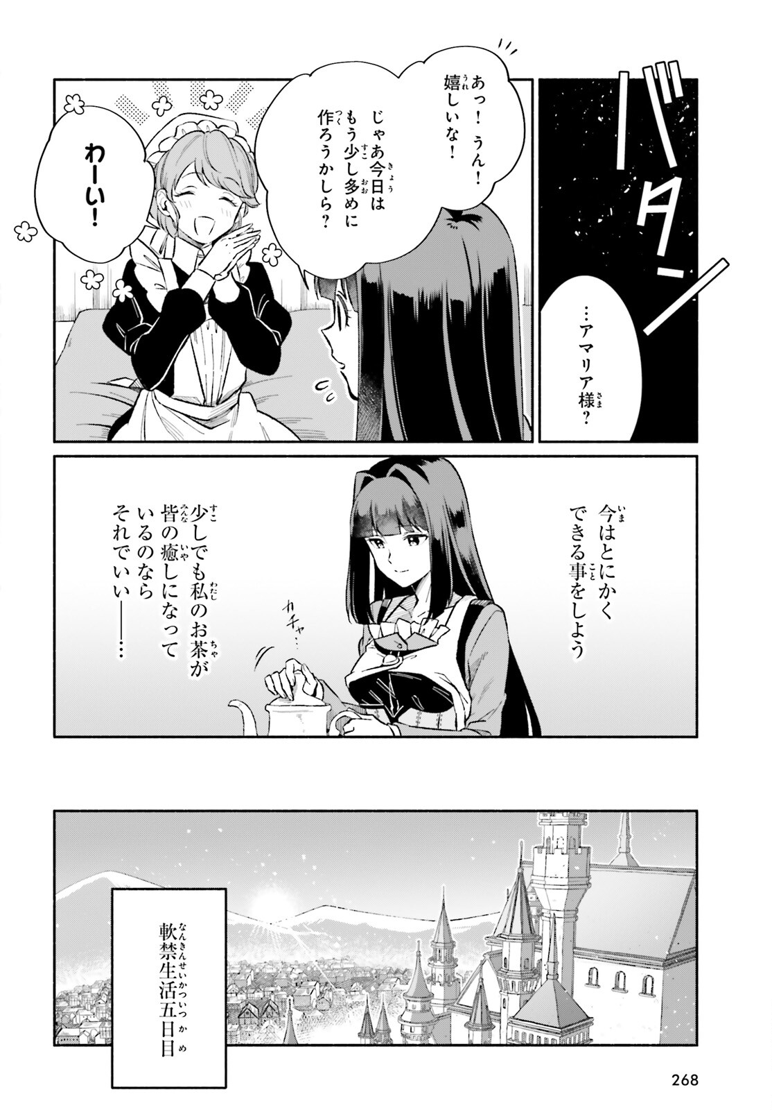 捨てられ白魔法使いの紅茶生活 第13話 - Page 8