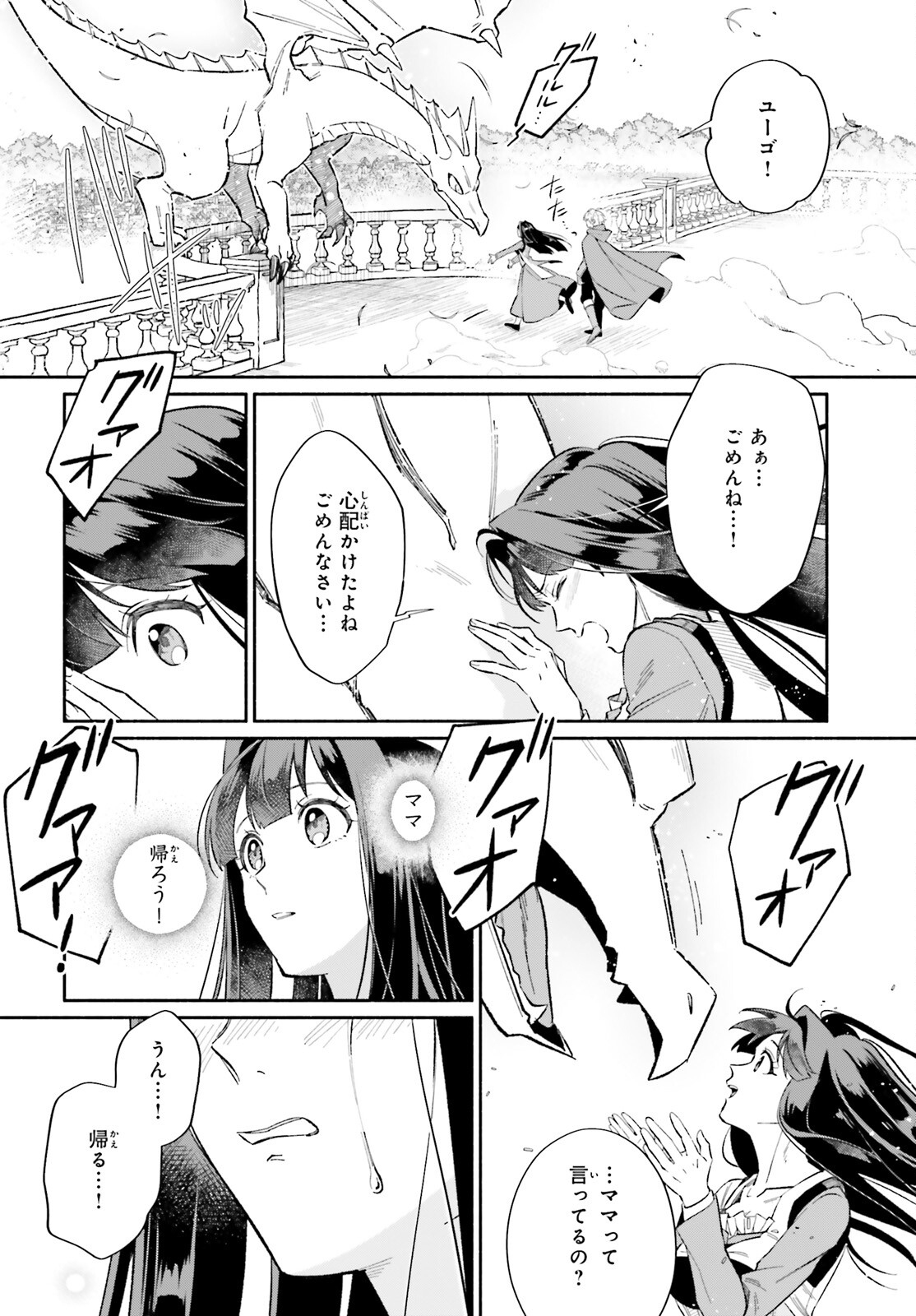 捨てられ白魔法使いの紅茶生活 第15話 - Page 20