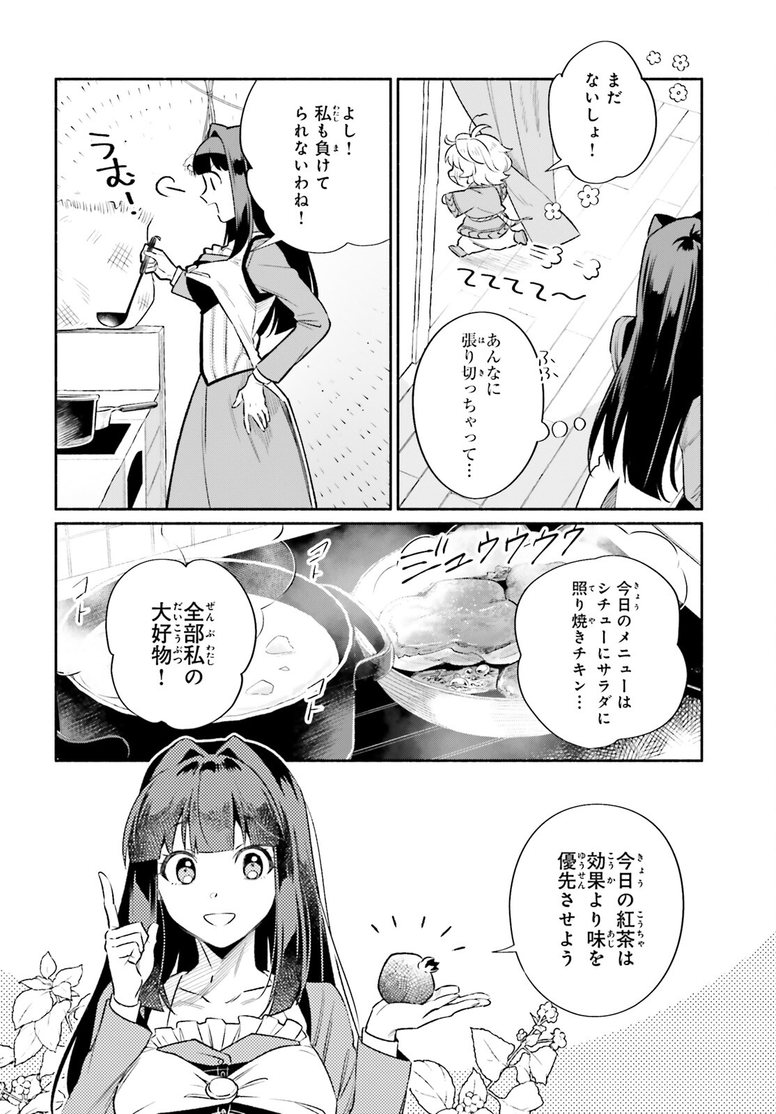 捨てられ白魔法使いの紅茶生活 第16話 - Page 12