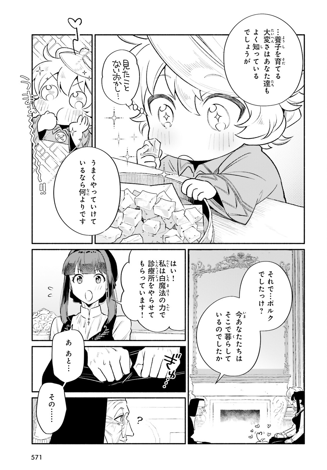 捨てられ白魔法使いの紅茶生活 第18話 - Page 11