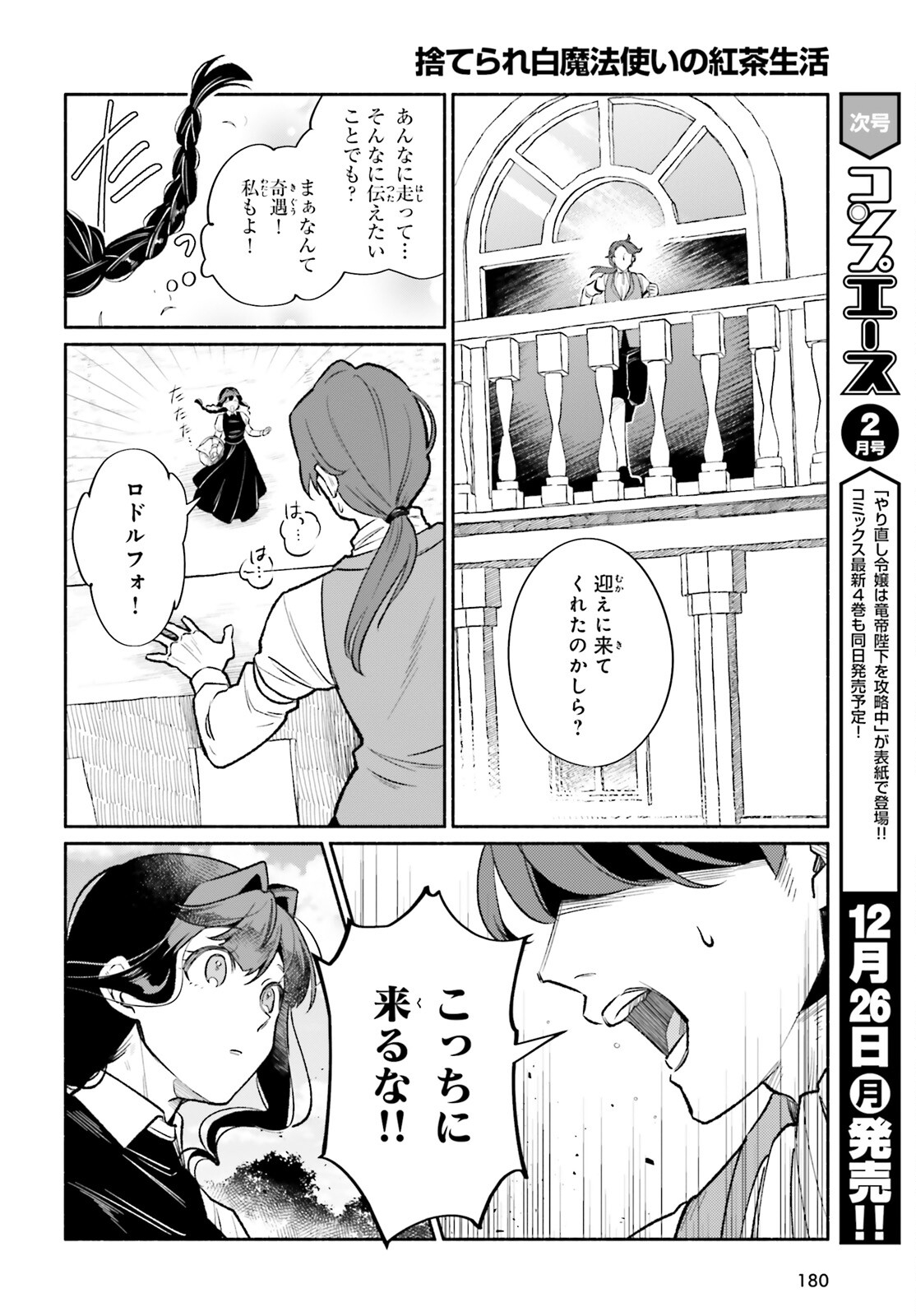 捨てられ白魔法使いの紅茶生活 第19話 - Page 8