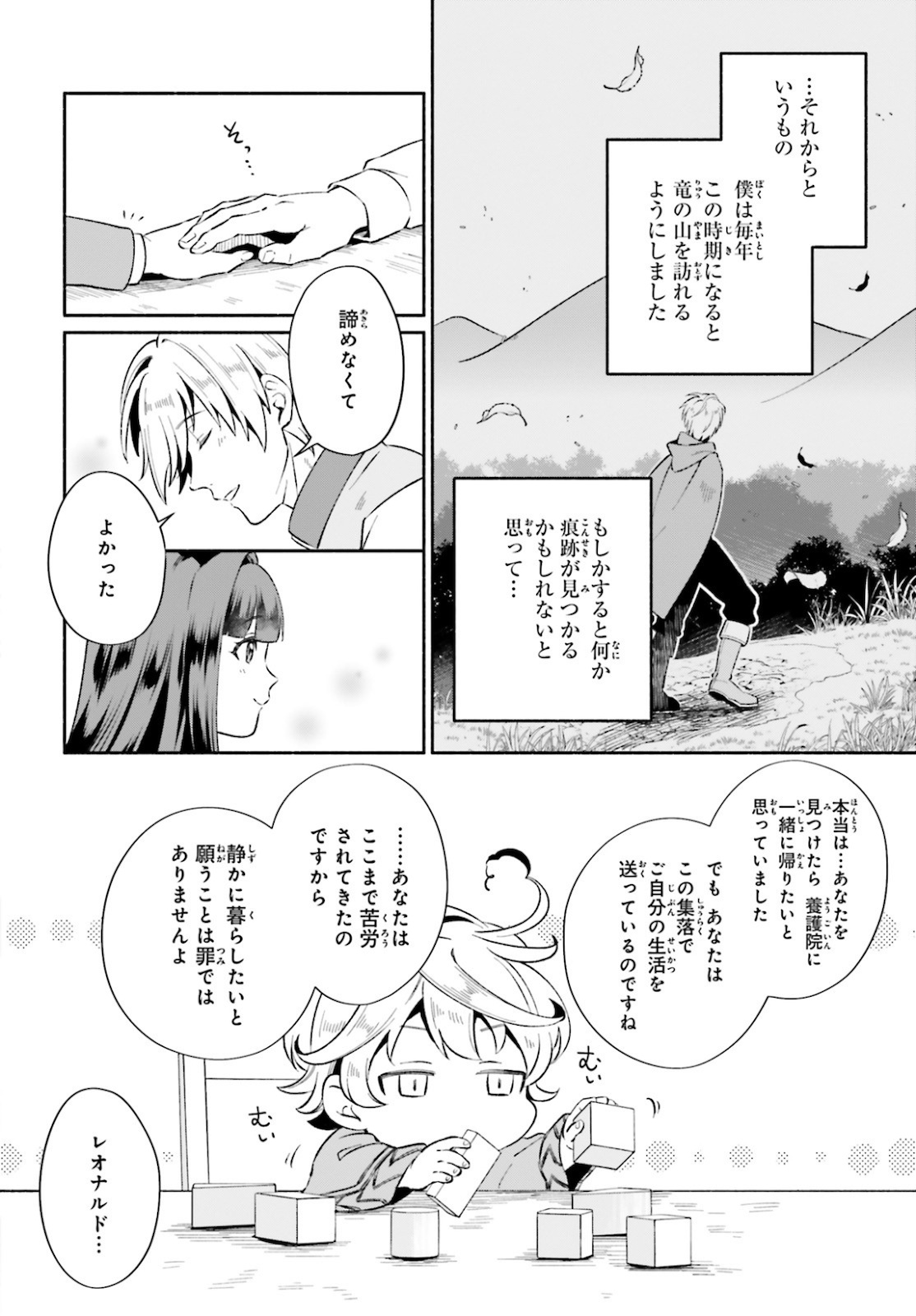 捨てられ白魔法使いの紅茶生活 第2話 - Page 26