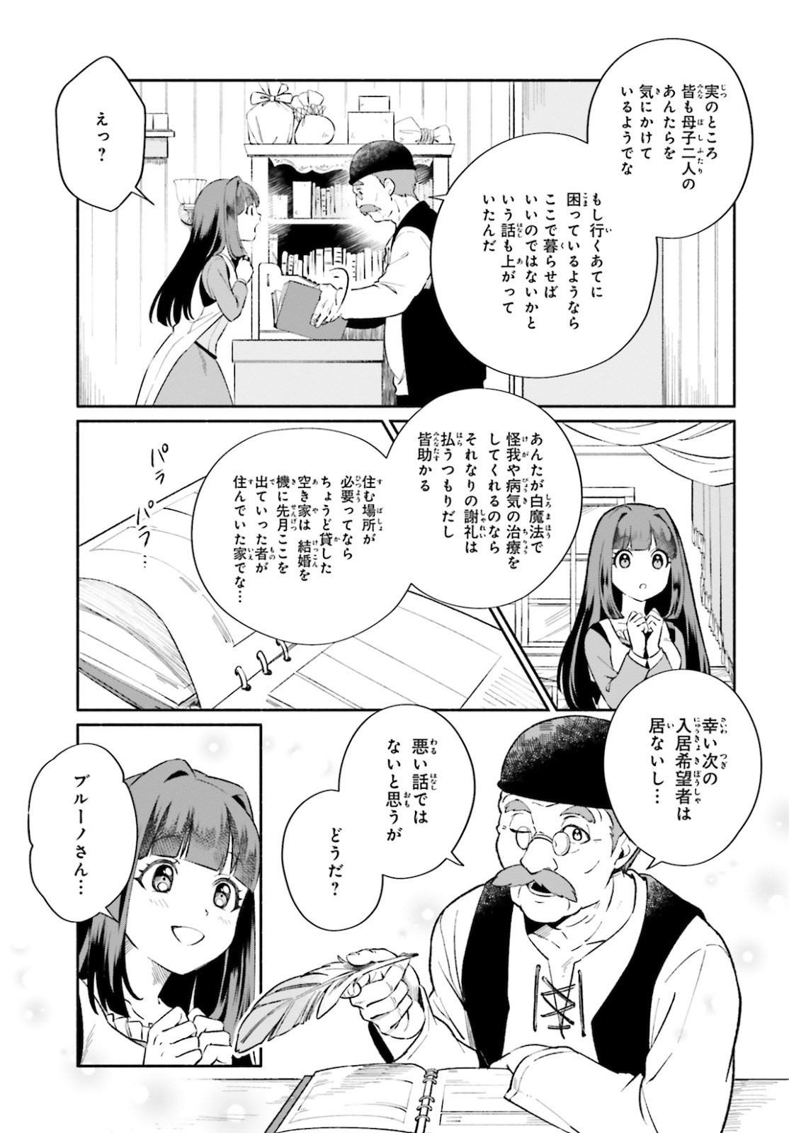 捨てられ白魔法使いの紅茶生活 第2話 - Page 5